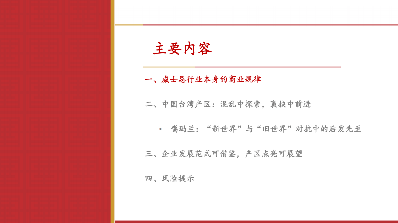台湾威士忌酒厂_威士忌台湾_