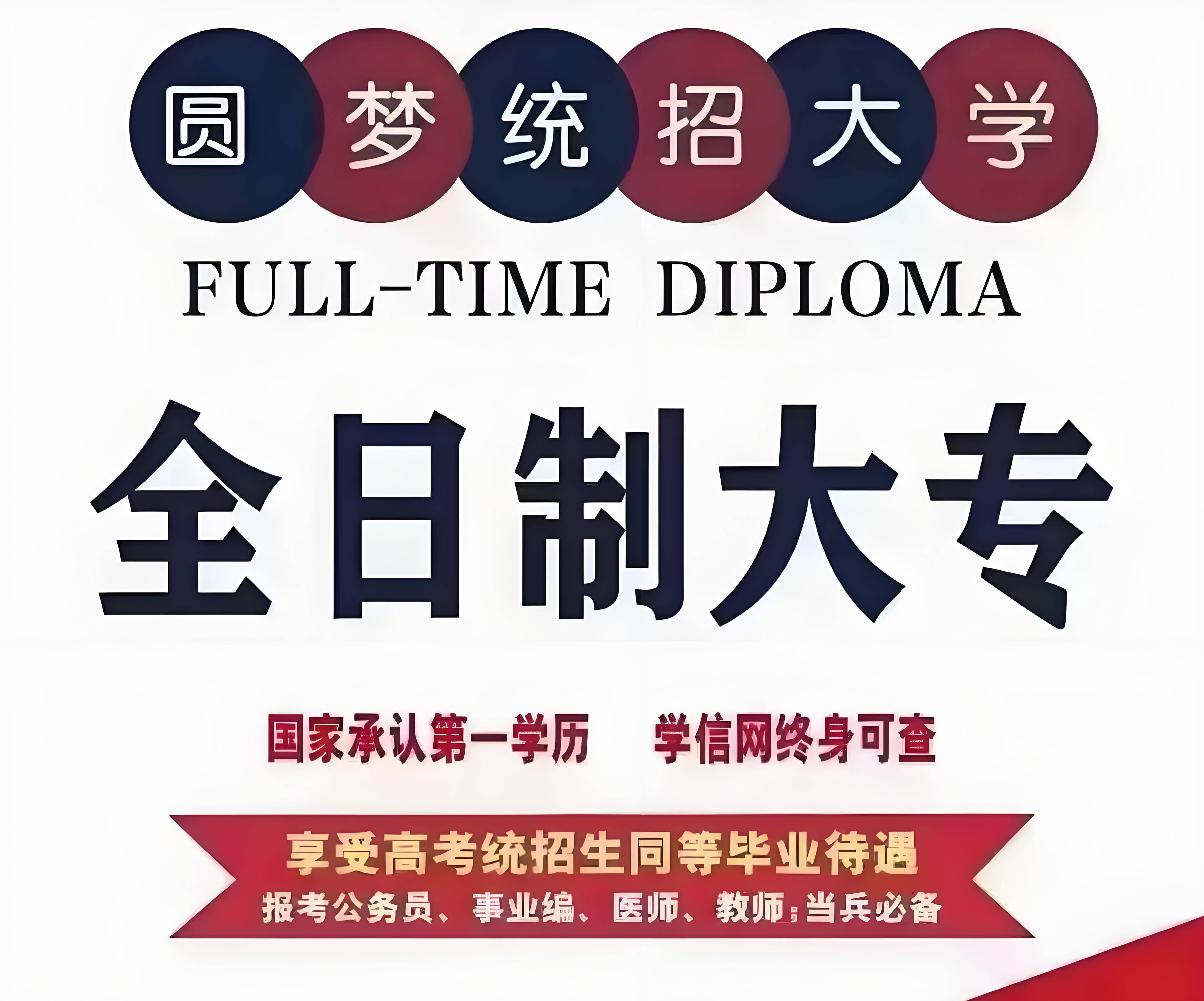 2025年安徽高考征集志愿未被錄取怎么辦？公辦全日制大專預科班成新選擇-圖2