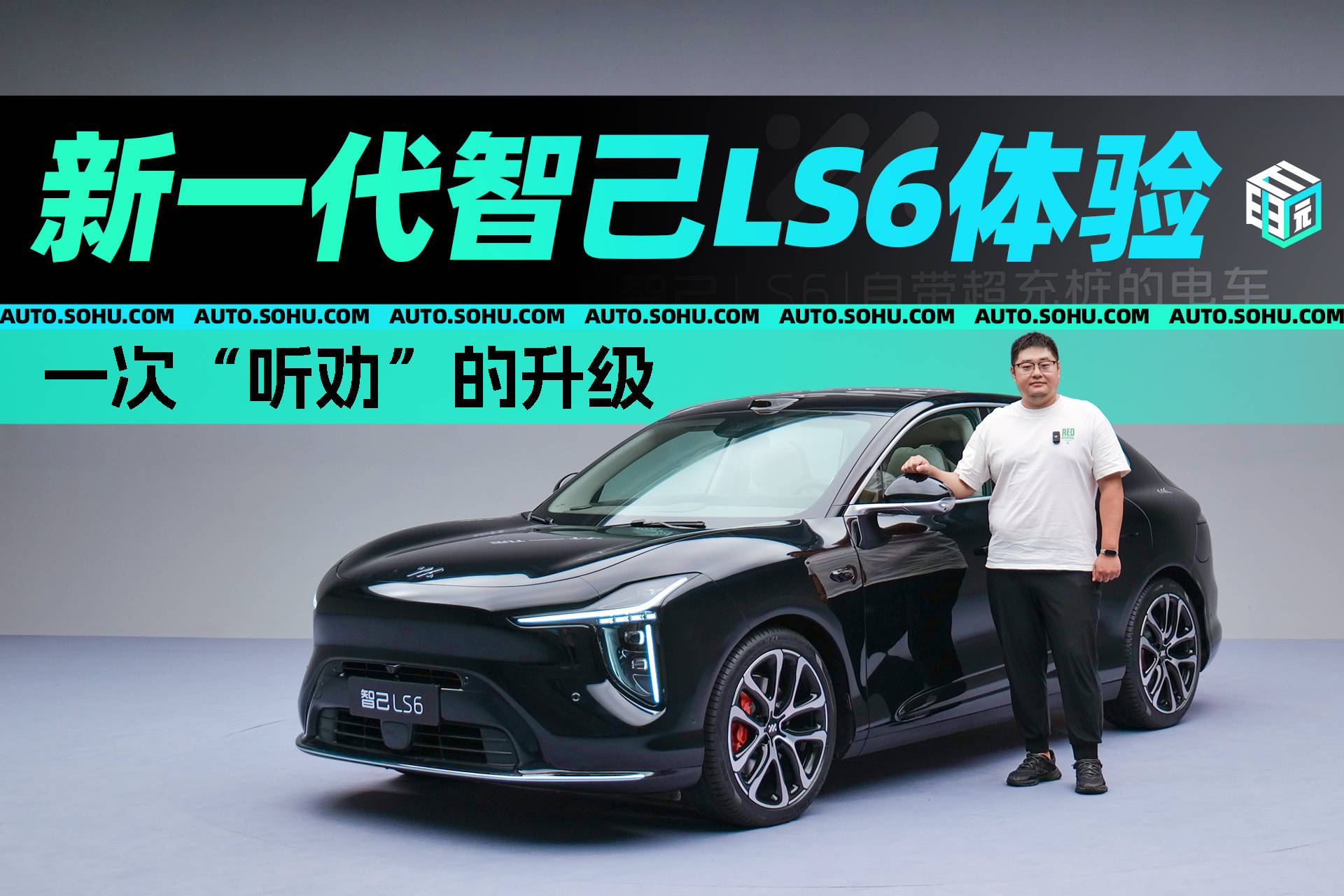 一次“听劝”的升级 新一代智己LS6静态体验