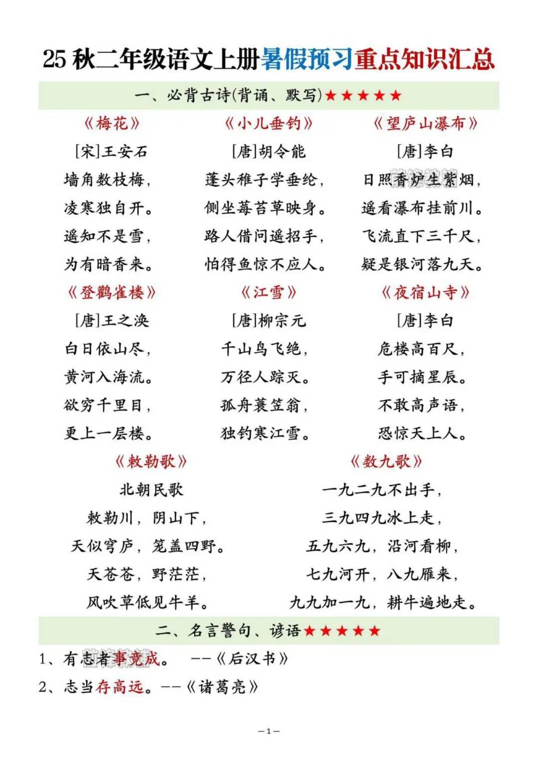 暑假提升！一二年级语文资料，衔接三年级的简单介绍