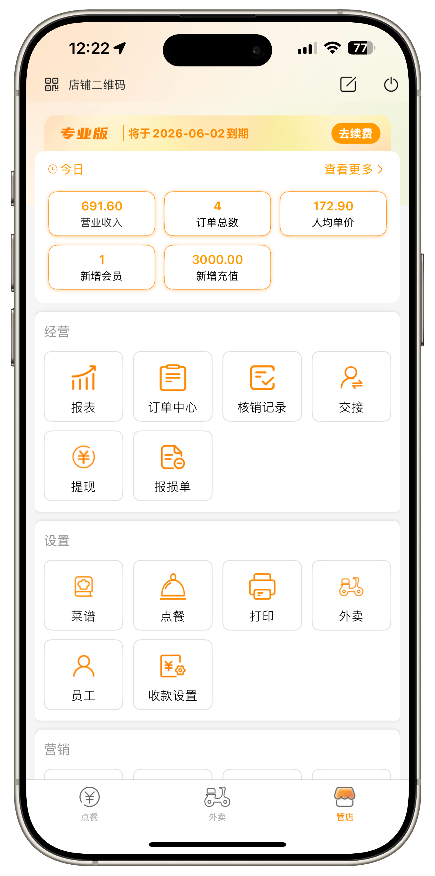 餐饮收银系统
