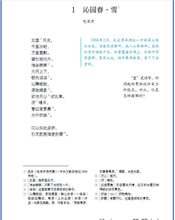 关于初中语文课本快速梳理—25新教材的信息