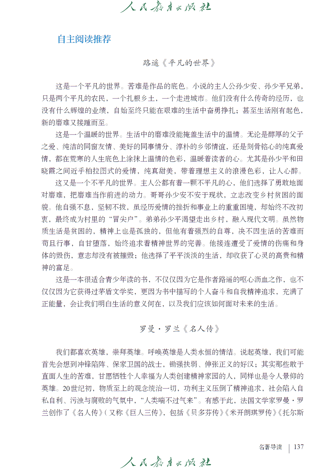 语文八下人教版(语文八下人教版课堂笔记) 第2张 语文八下人教版(语文八下人教版课堂笔记) 第2张