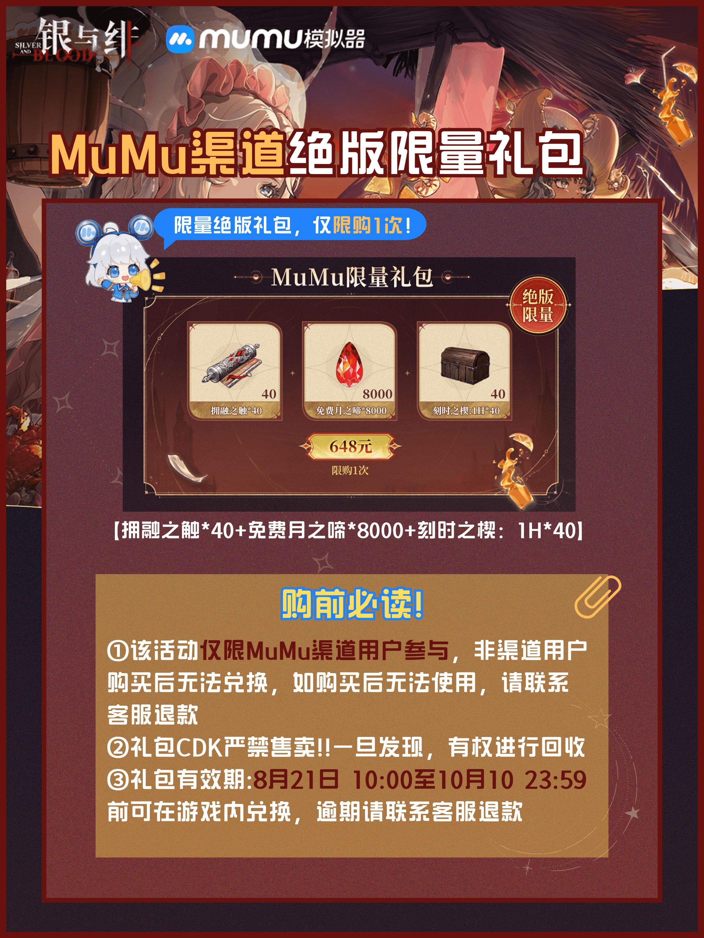 mumu模拟器《银与绯》最新折扣礼包来啦