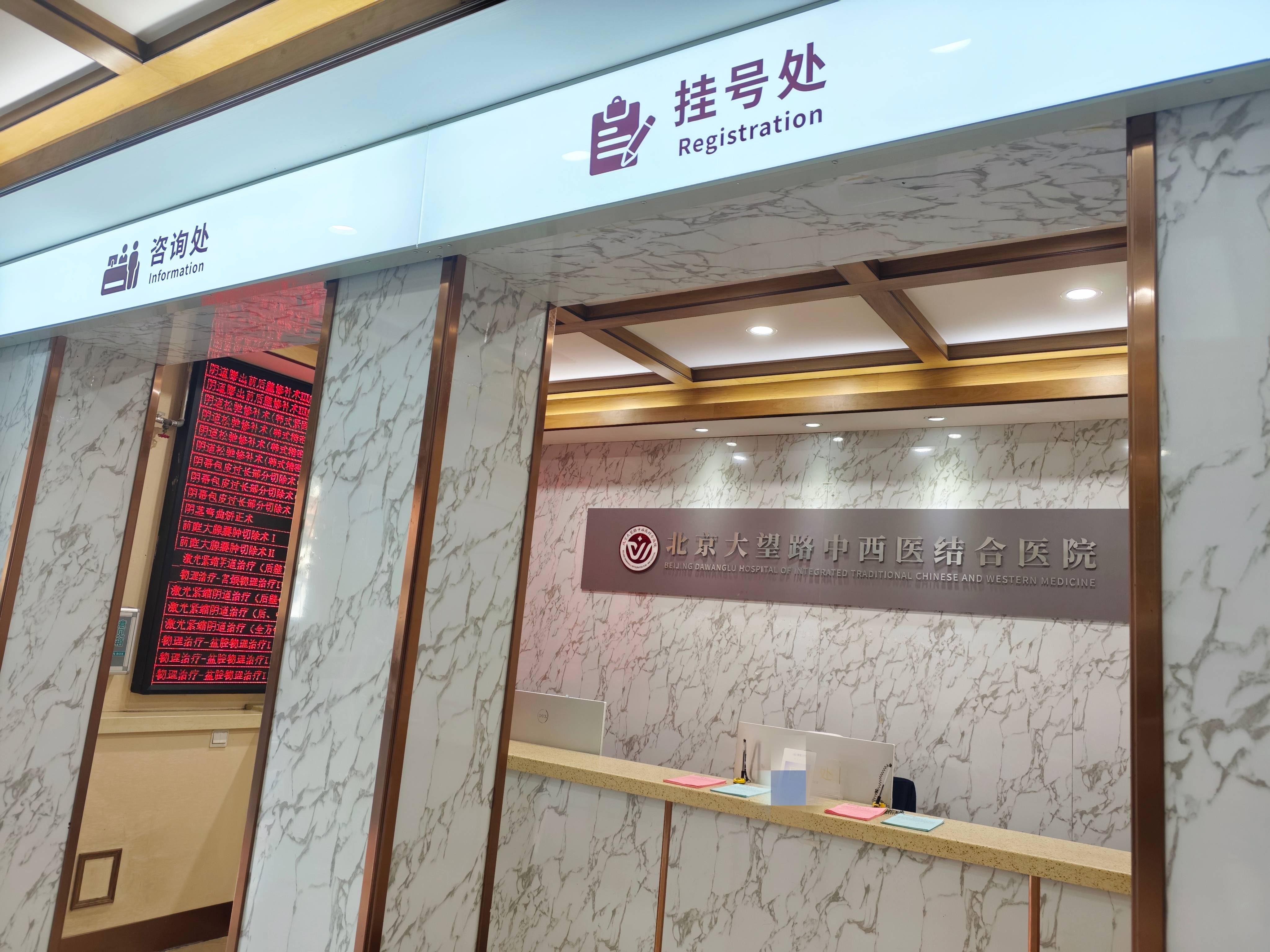 北京中西醫結合醫院 北京中西醫結合醫院