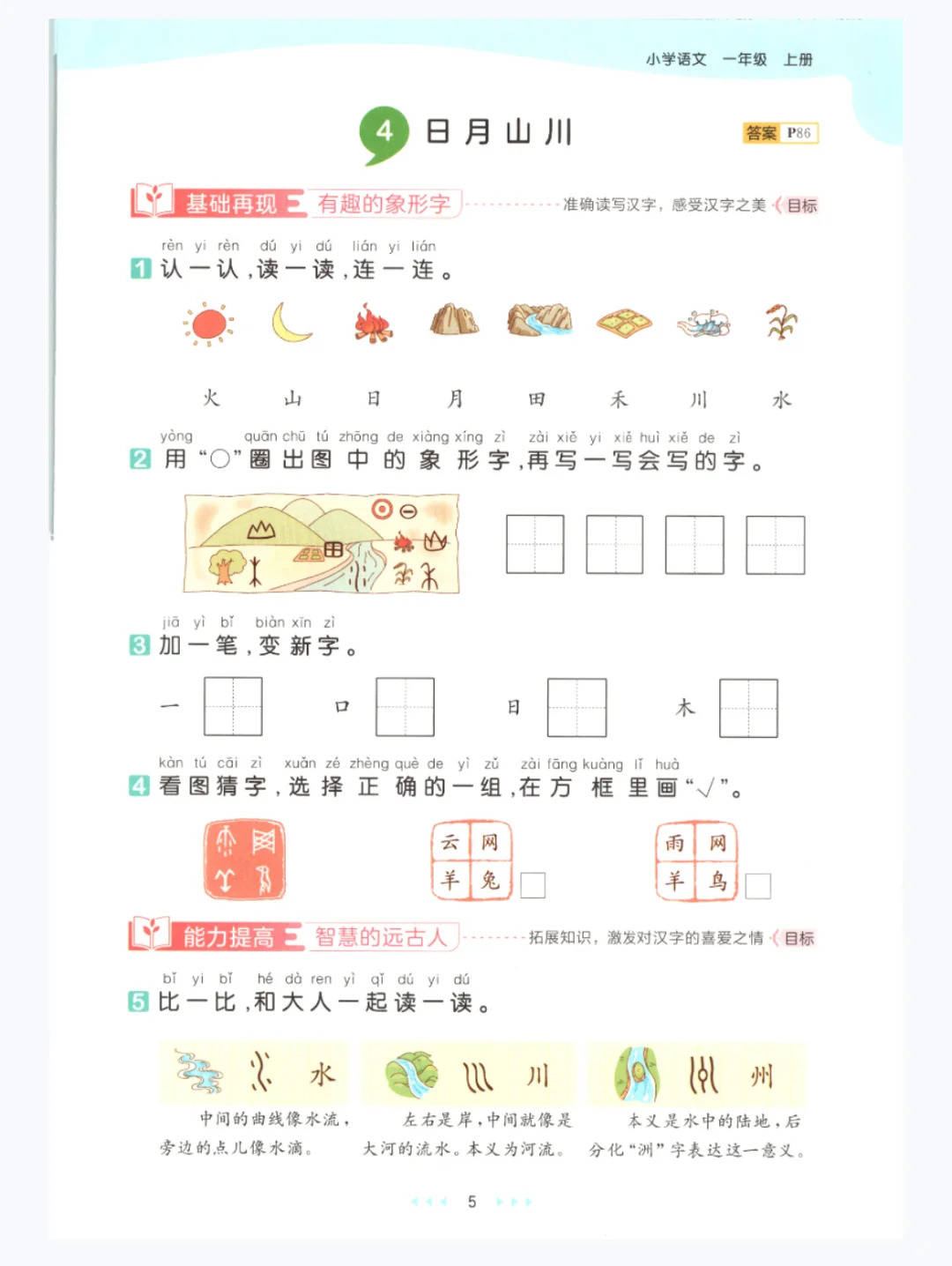 25秋人教语文一年级上册《53天天练》电子版可打印