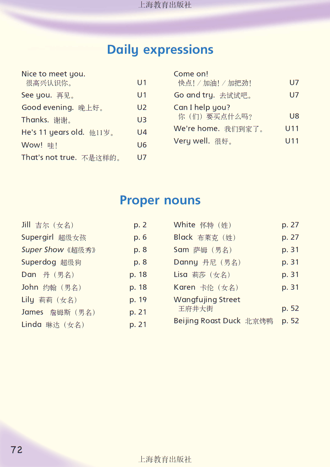 六年级英语角色扮演（购物）(湘少版小学六年级英语电子课本)