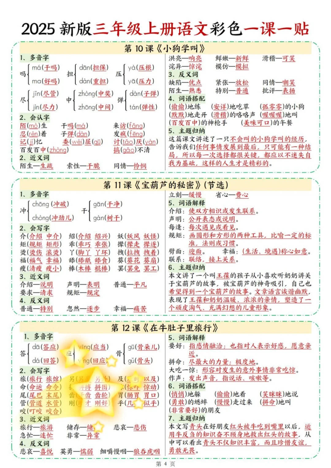 2025新版三年级上册语文彩色一课一贴