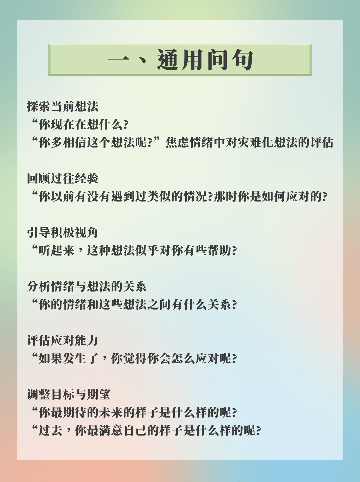 建议收藏认知行为治疗38个常用问句_反思_通用_来访者