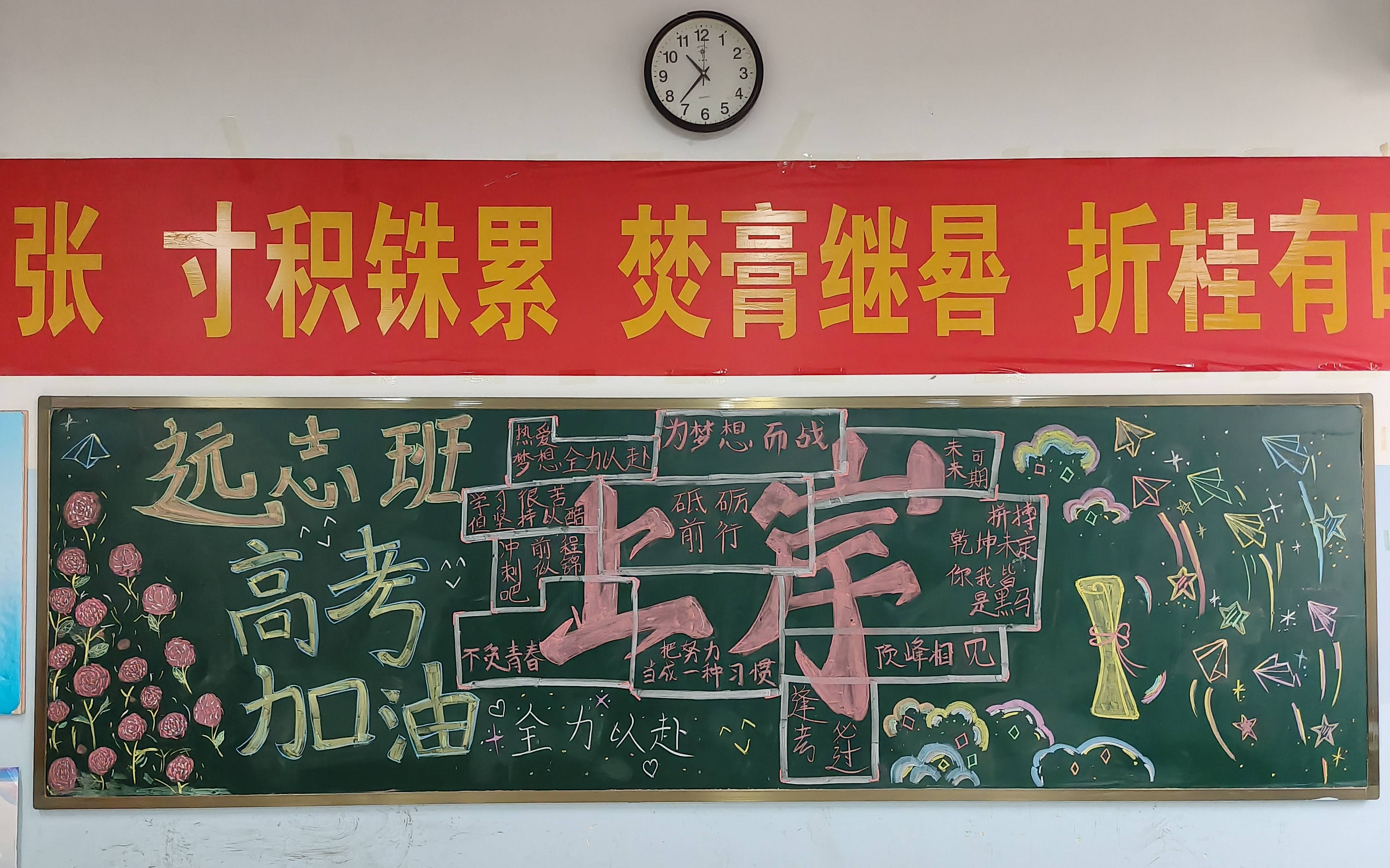 看到这干净整洁的教室,温馨舒适的宿舍,充满力量的黑板报时,请记住,在