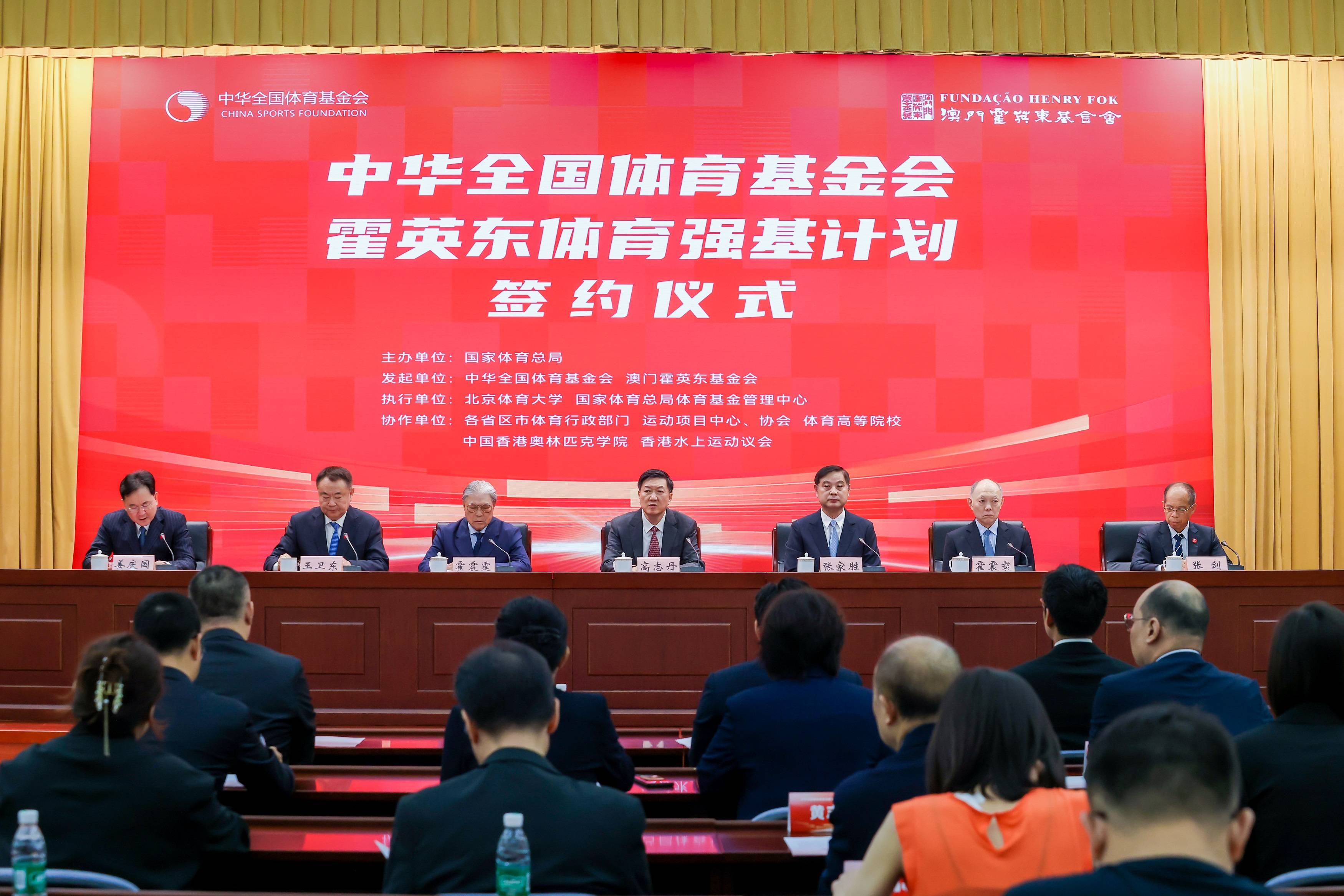 中华全国体育基金会与澳门霍英东基金会携手启动“体育强基计划”