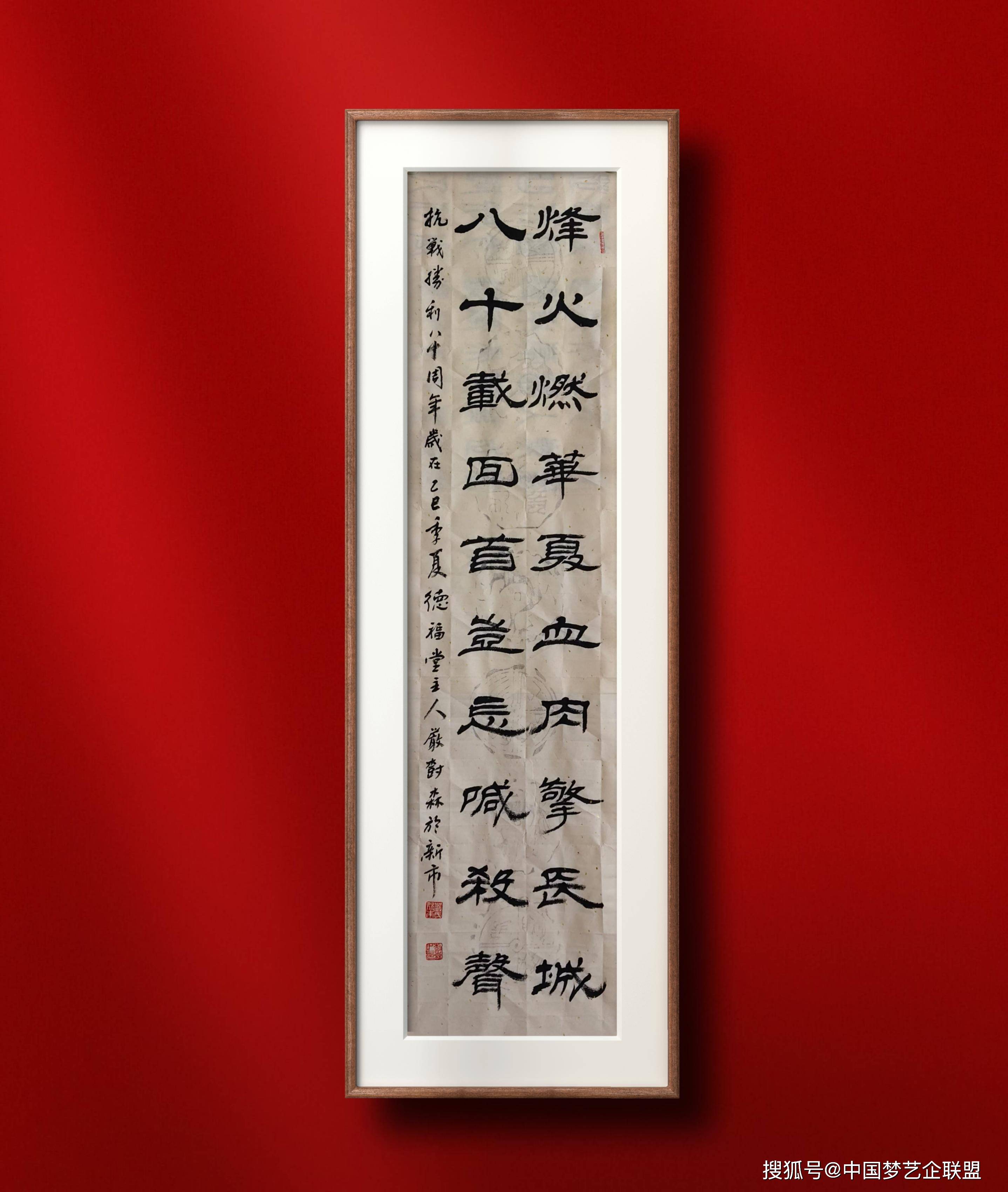 笔墨寄情忆烽火 严树森隶书作品亮相京山抗战胜利80周年书画展