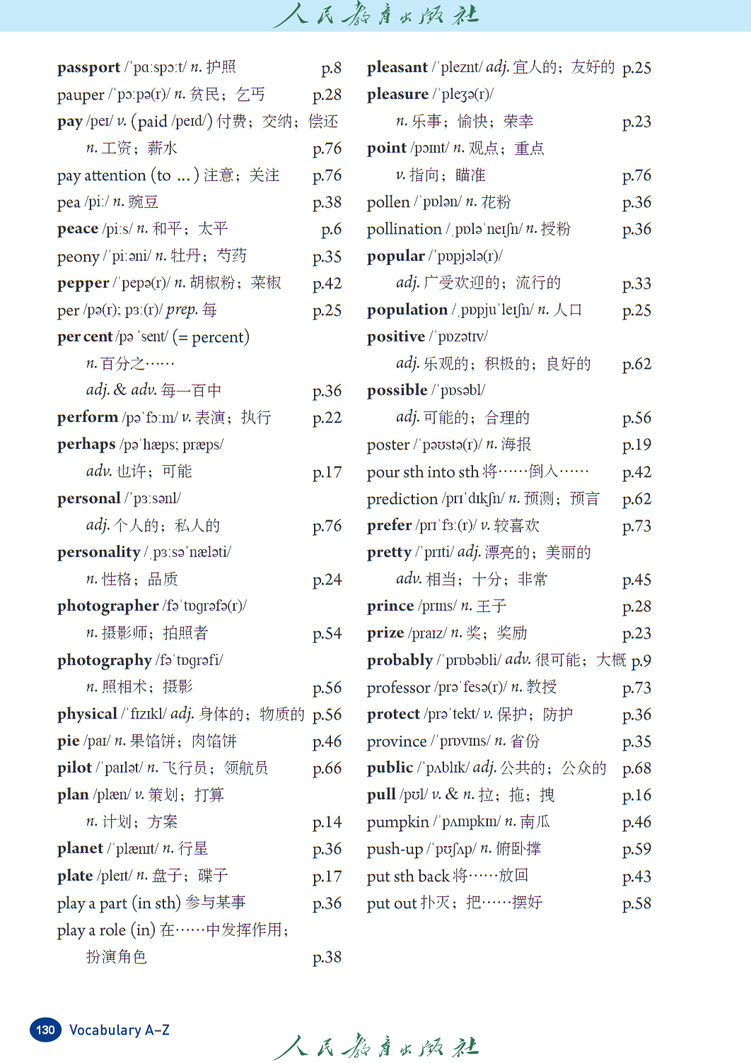 八年级上册英语书(八年级上册英语书电子版单词表)  第2张