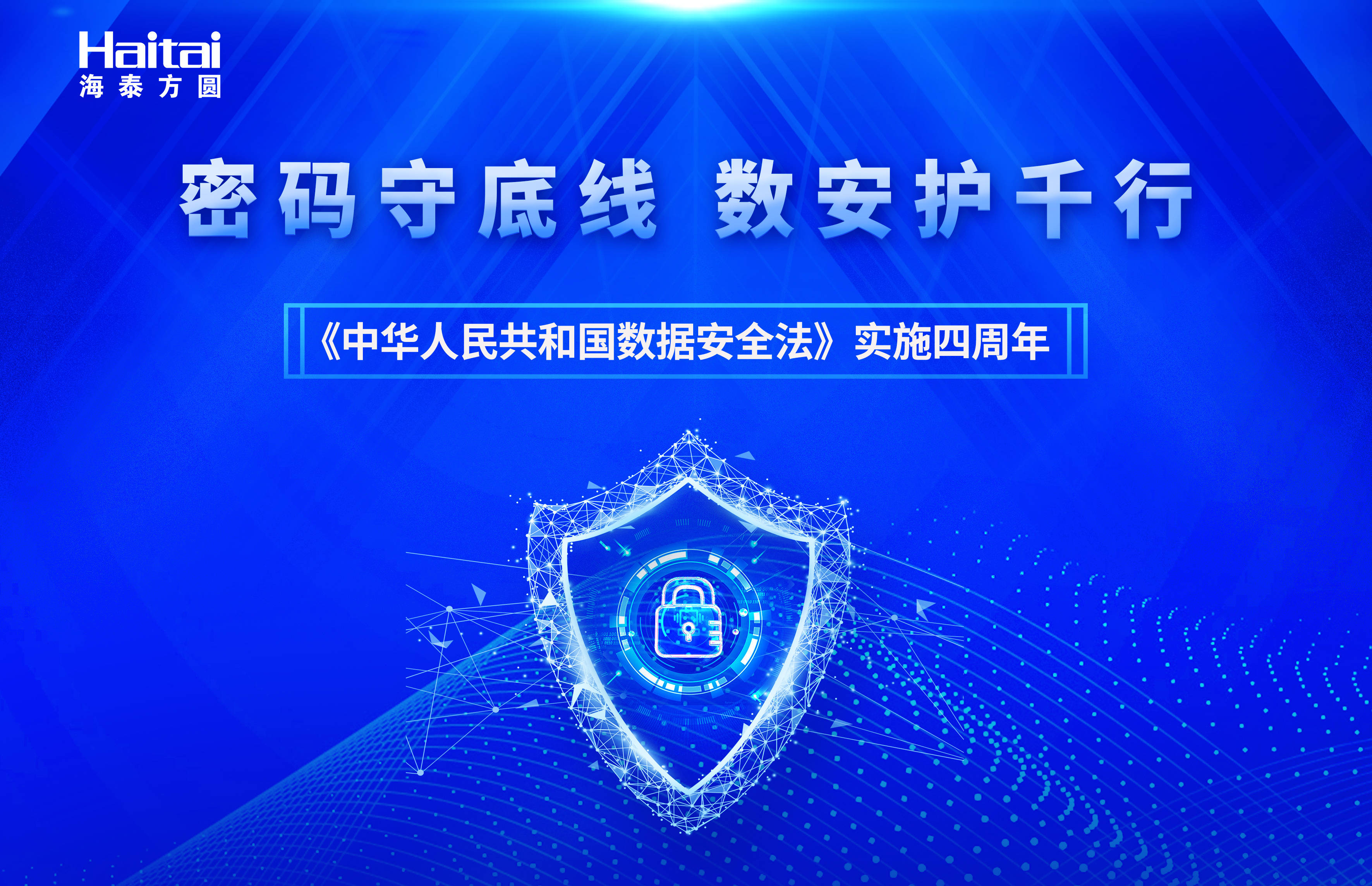 2021年9月1日,《中华人民共和国数据安全法》正式施行,标志着我国数据