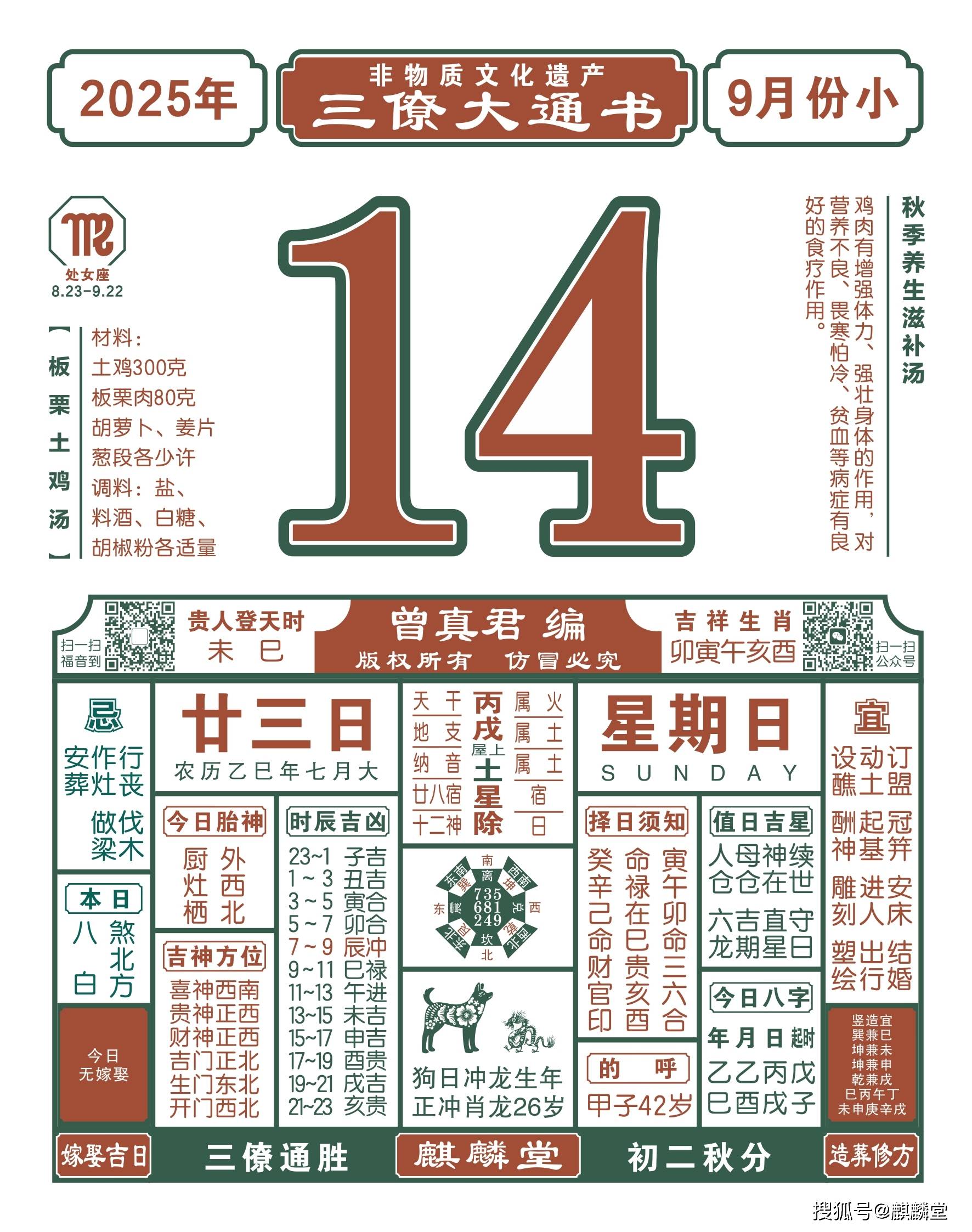 嫁娶择日班在2025年9月23日