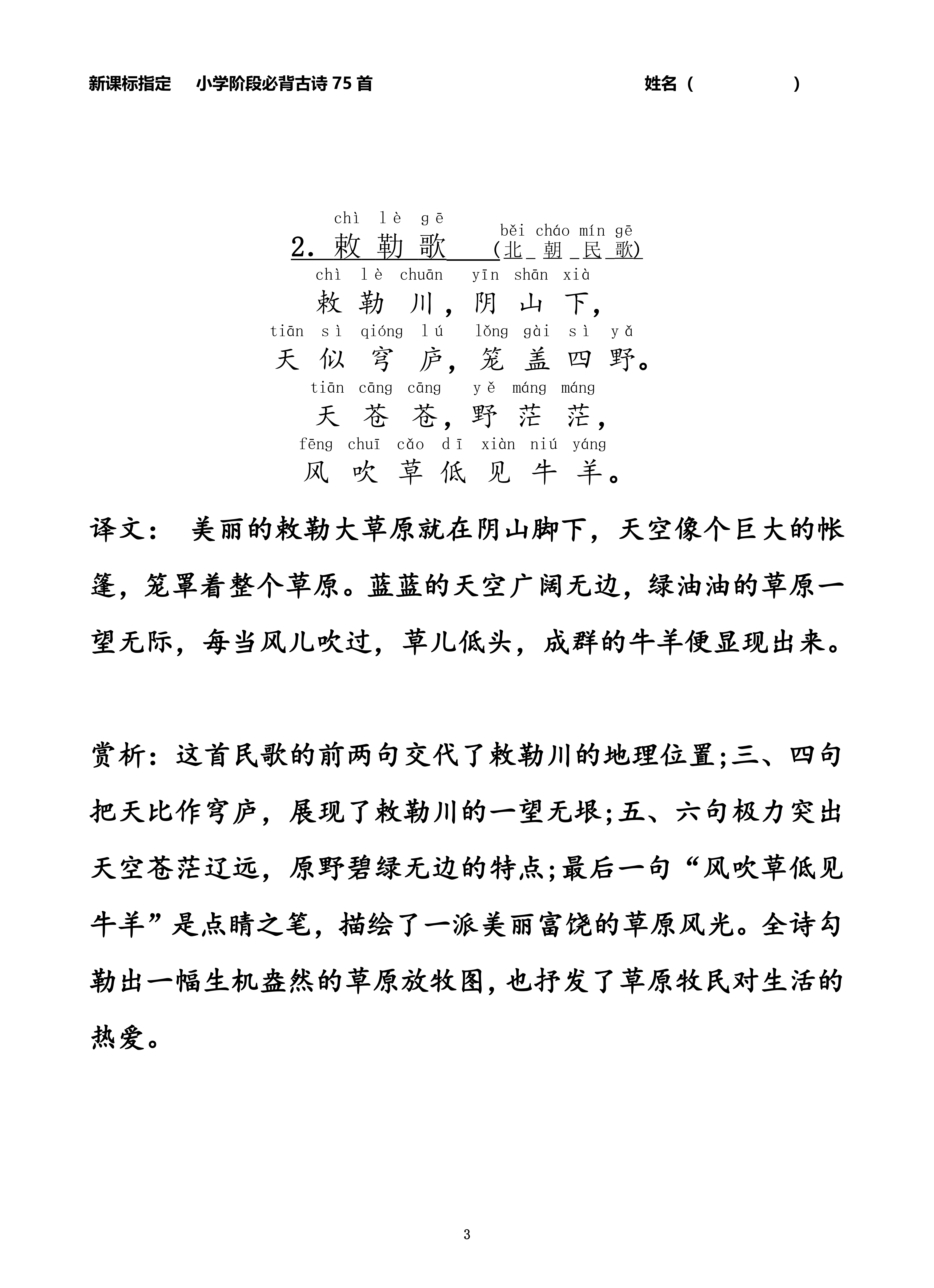 小学生必背古诗75首注音版