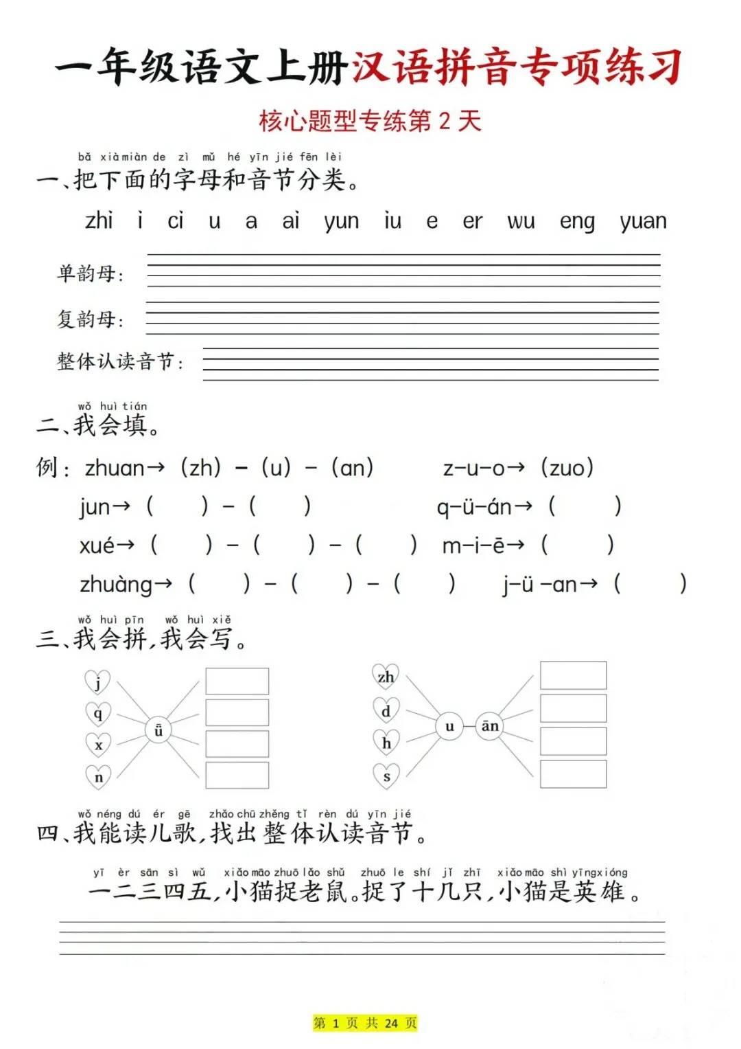包含语文拼音专项！小五巩固，衔接初中拼音运用的词条