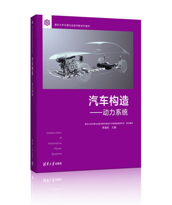 4年两登清华教材,比亚迪DM技术不愧是插混技术天花板