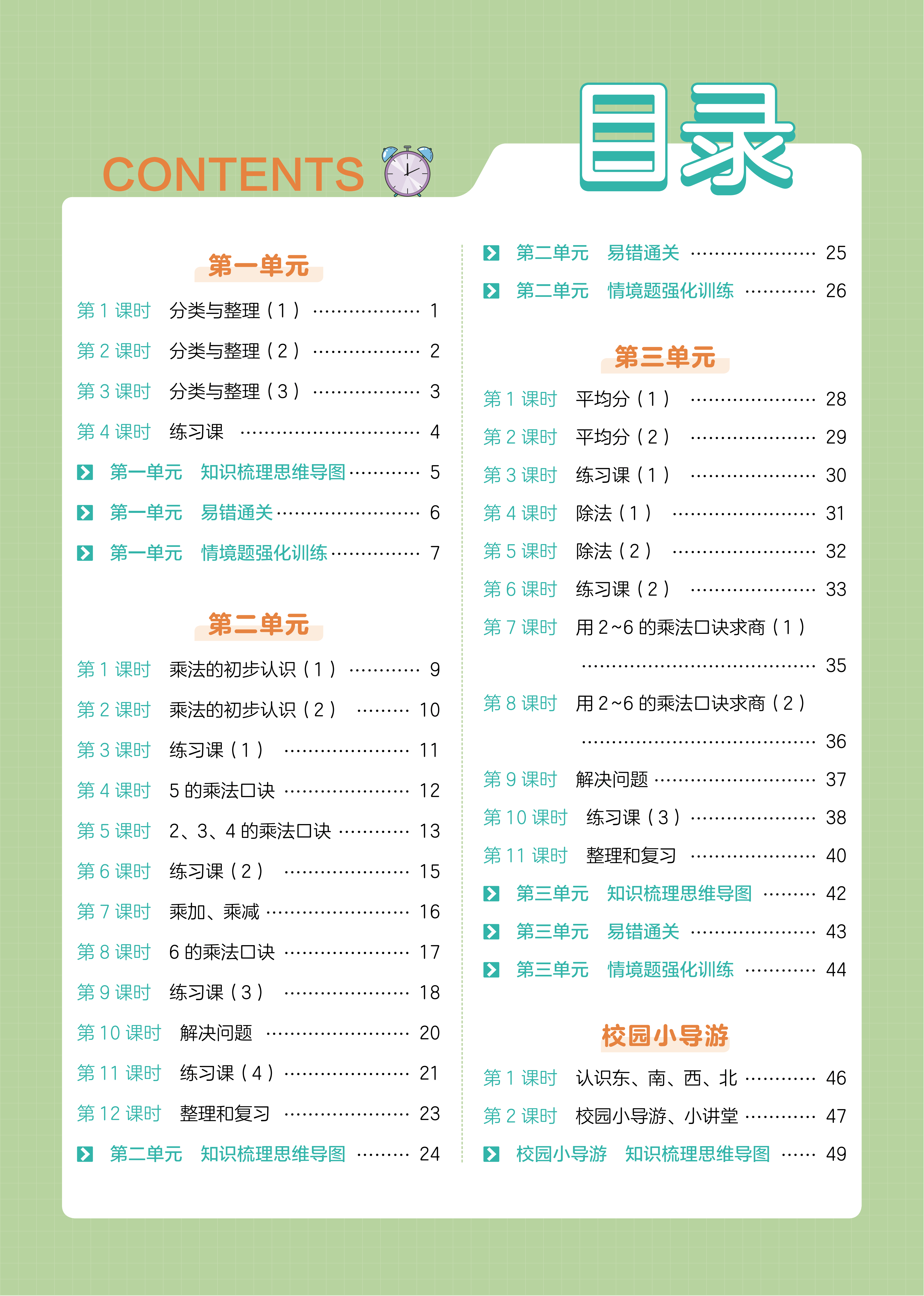 包含人教版数学教材易错点整理（2025秋）的词条