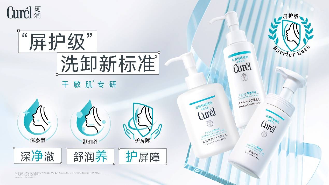 9月焕新季，肌肤清洁天选“搭档”！