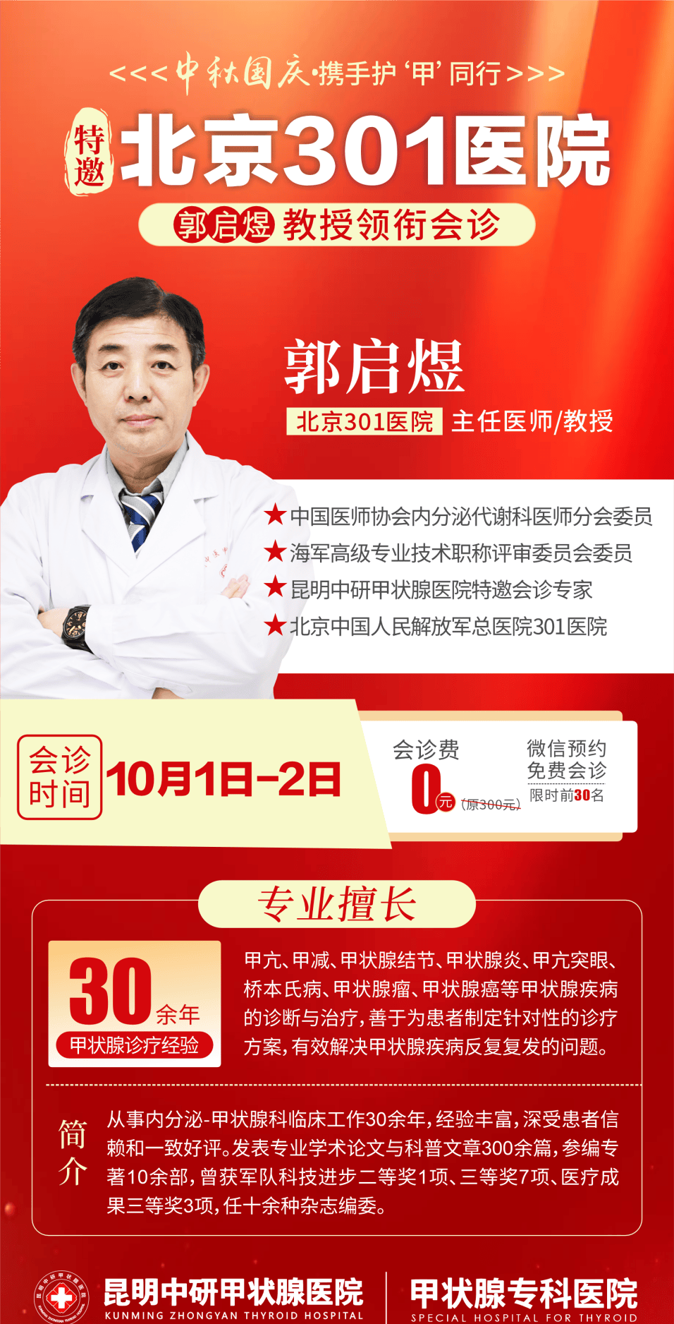 301医院代挂专家号加代问诊入院准备、出院事项全程叮嘱，细节拉满的简单介绍