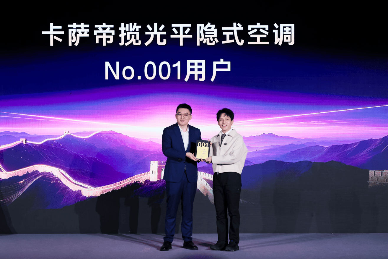 又领先行业！卡萨帝铸科技长城，与用户共创C生活场景-最极客