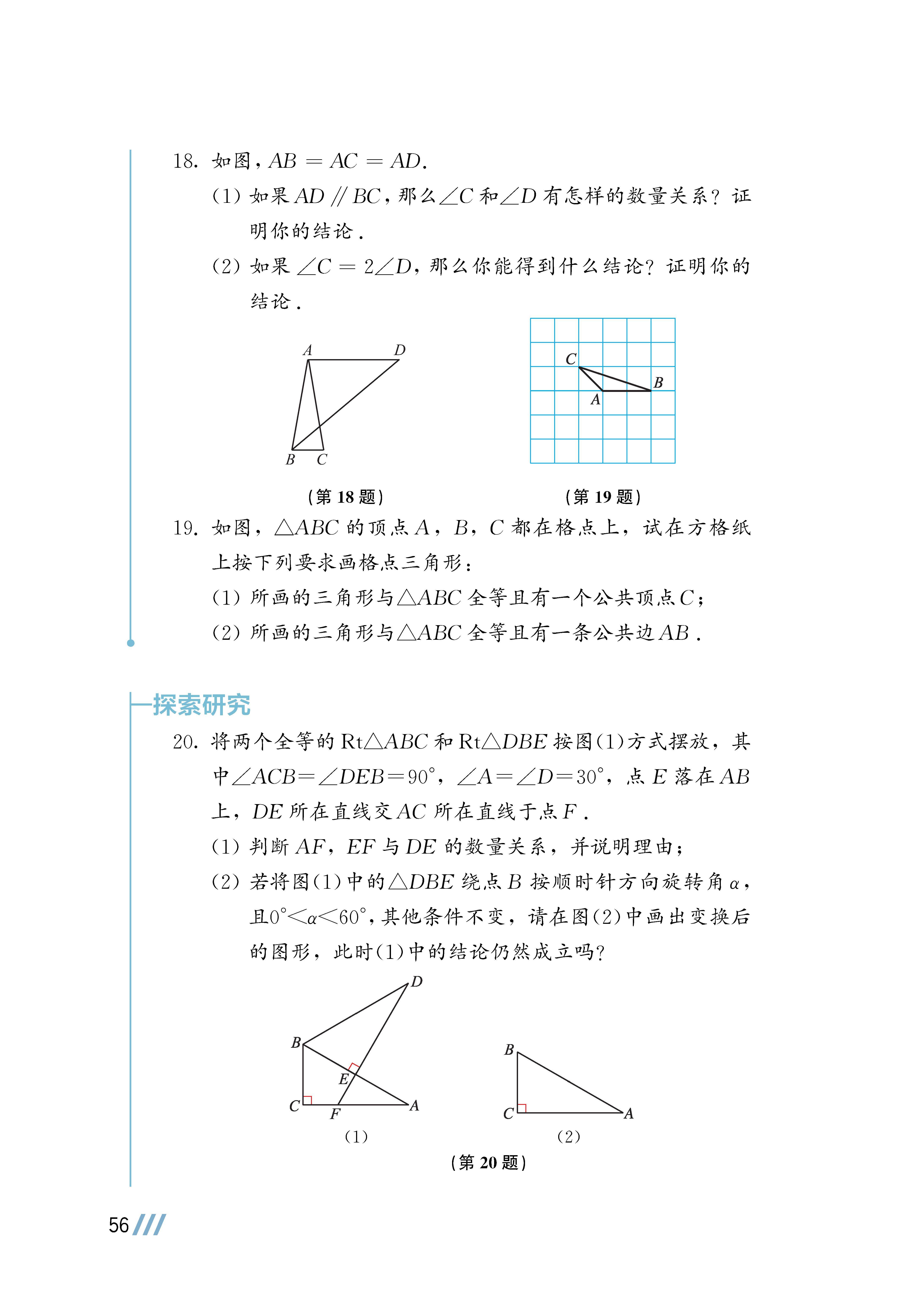 
苏教版数学八上预习  第1张
