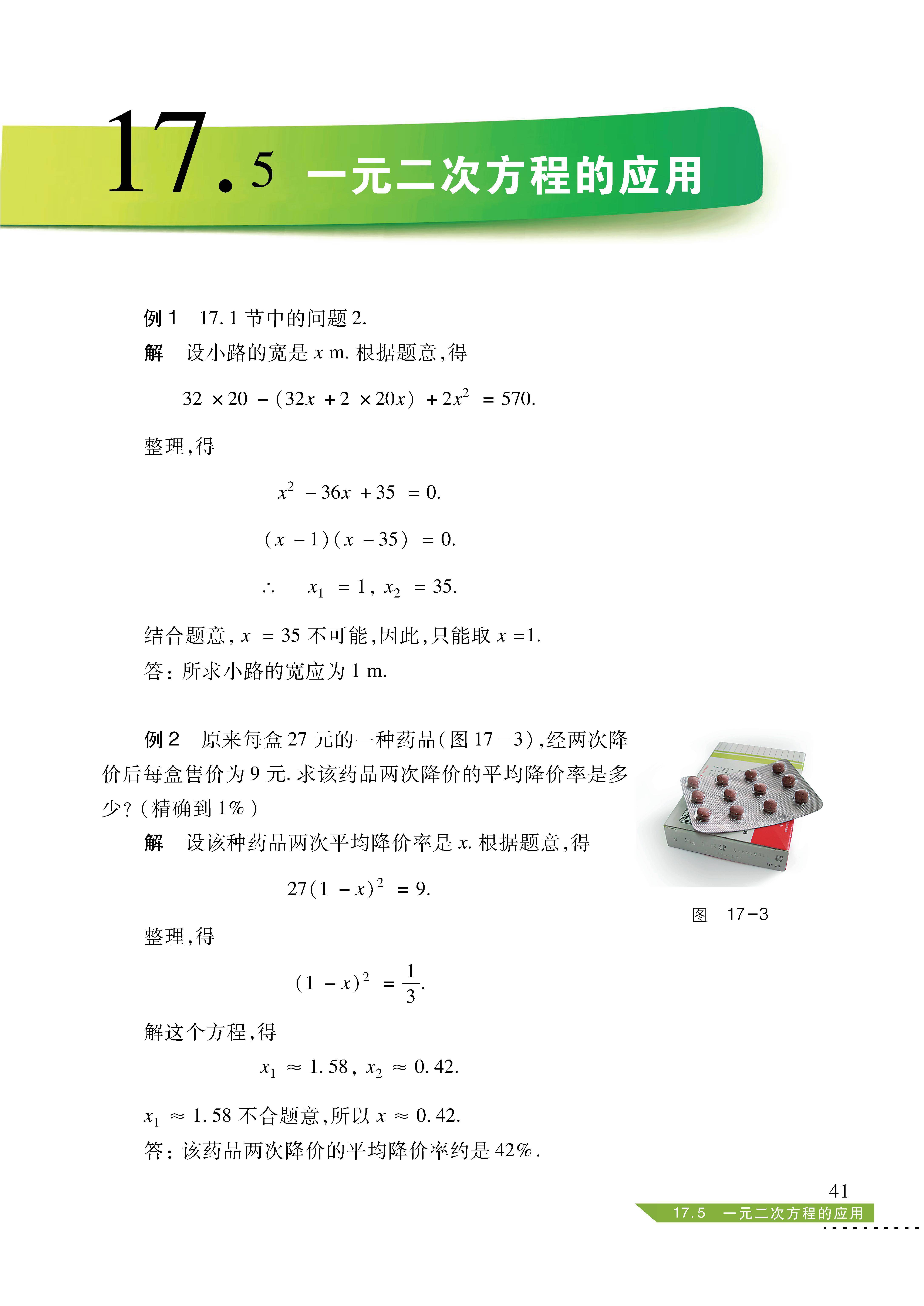 沪科版八年级下册数学电子课本教材-初二下册数学