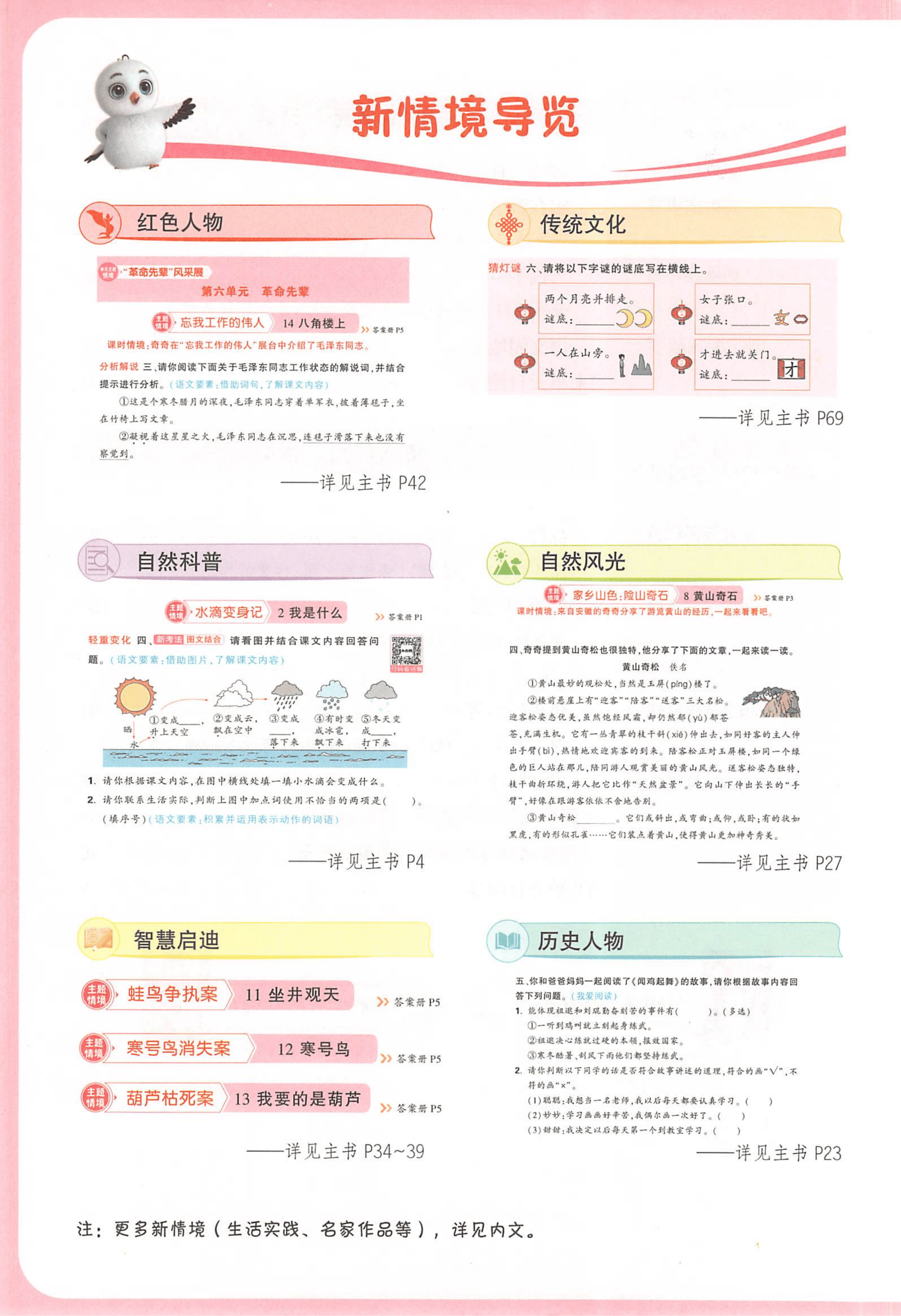 2025秋教材变动应对策略（语文）
