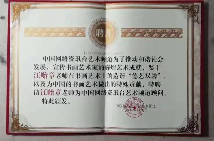 德艺双馨的杰出书法家汪贻璋老师(图5)