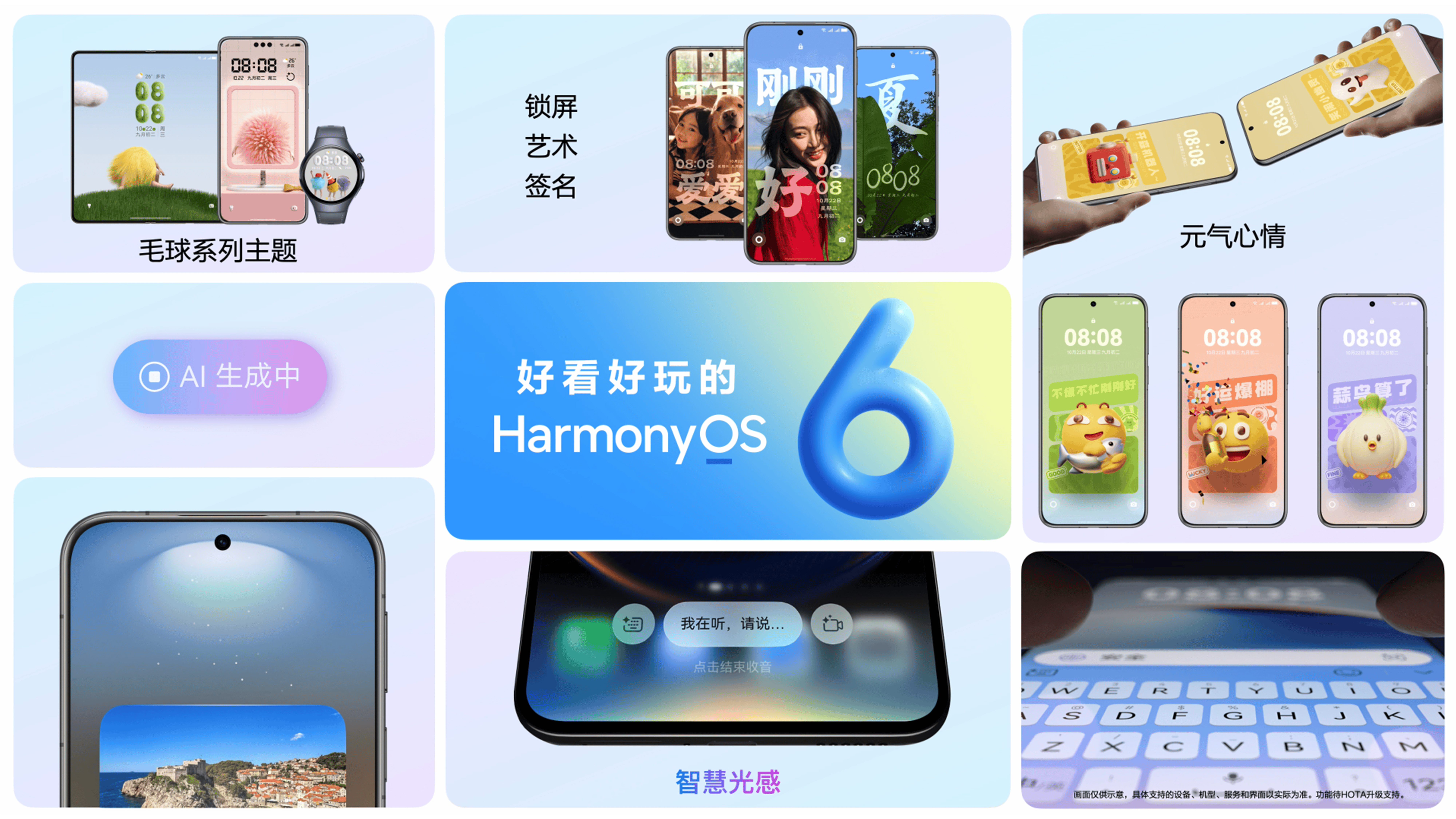 HarmonyOS 6发布会:毛球主题萌趣登场,焕发个性化新活力-DOIT-数据产业媒体与服务平台