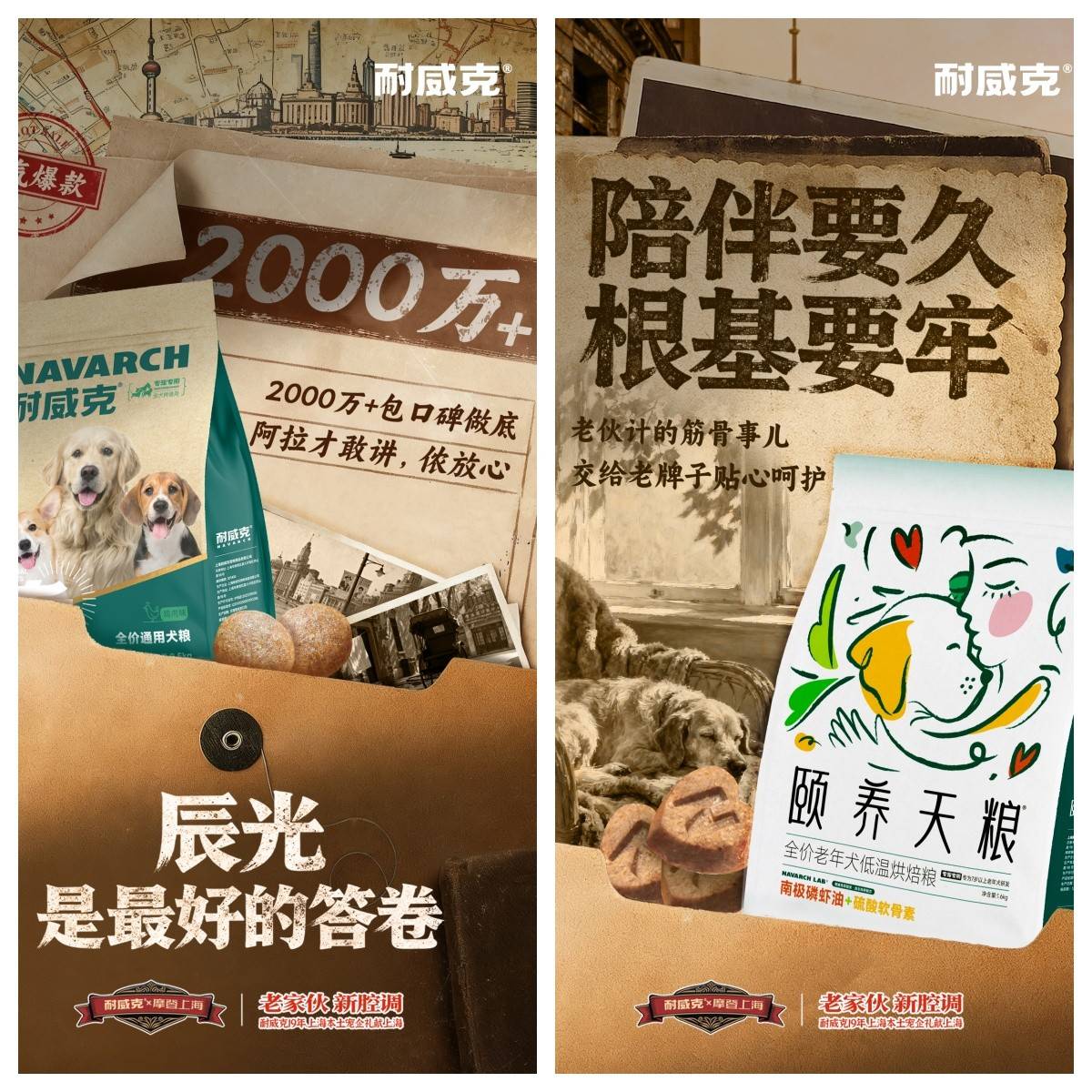 “老家伙,新腔调”耐威克19年上海本土宠粮品牌,开启沪派宠粮新篇章第2张-百姓生活网 “老家伙,新腔调”耐威克19年上海本土宠粮品牌,开启沪派宠粮新篇章第2张