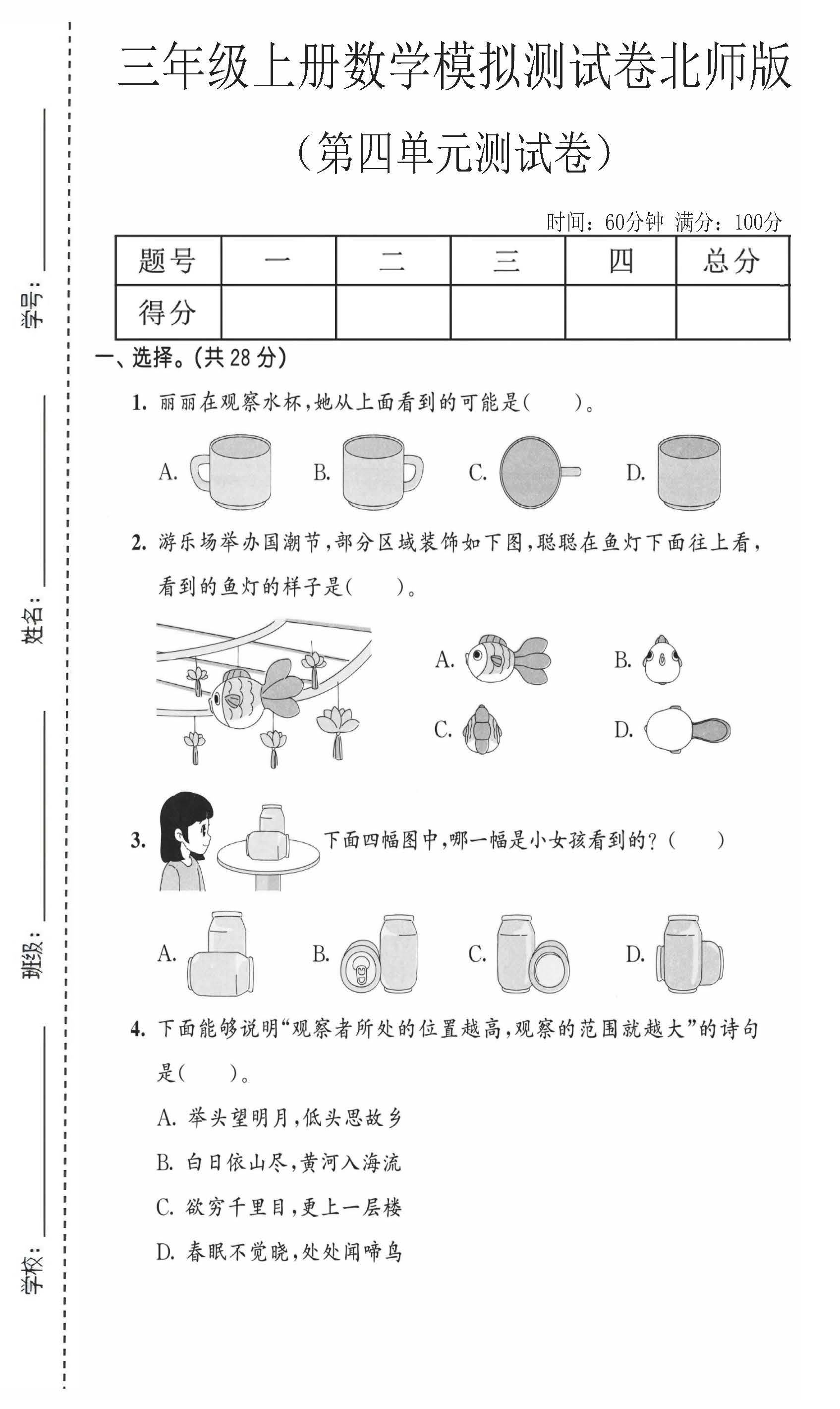 
北师大版3-4年级语文！提升资料，实用靠谱

