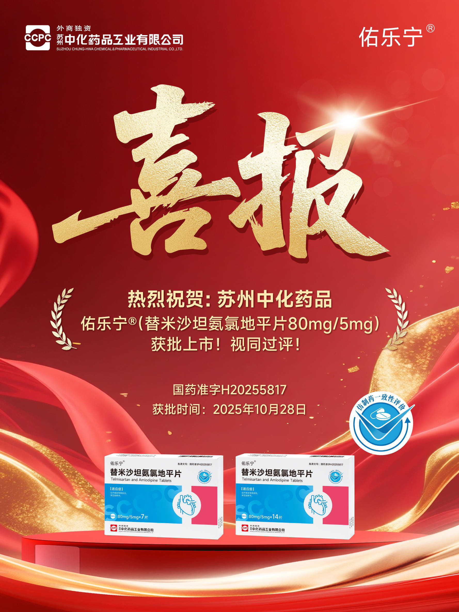 氨氯地平控释片