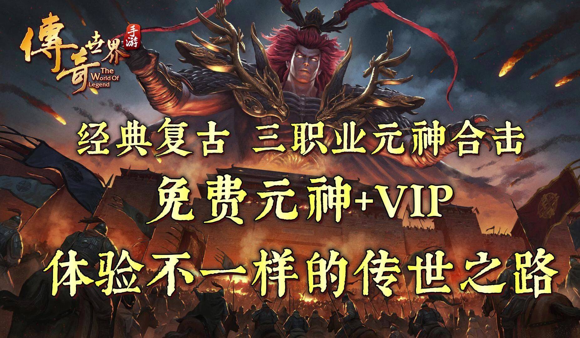 传世元神版开荒高爆地图技巧_传世元神版元神组合攻略_轩辕传奇法师元神攻略