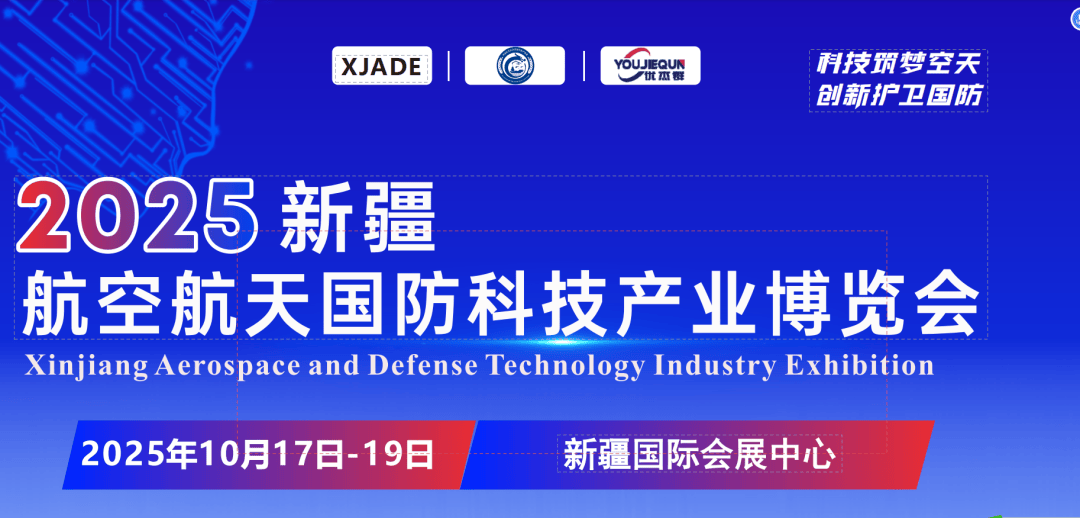 中航油過濾器材公司閃耀亮相首屆新疆航空航天國防科技展 軍工品質引關注