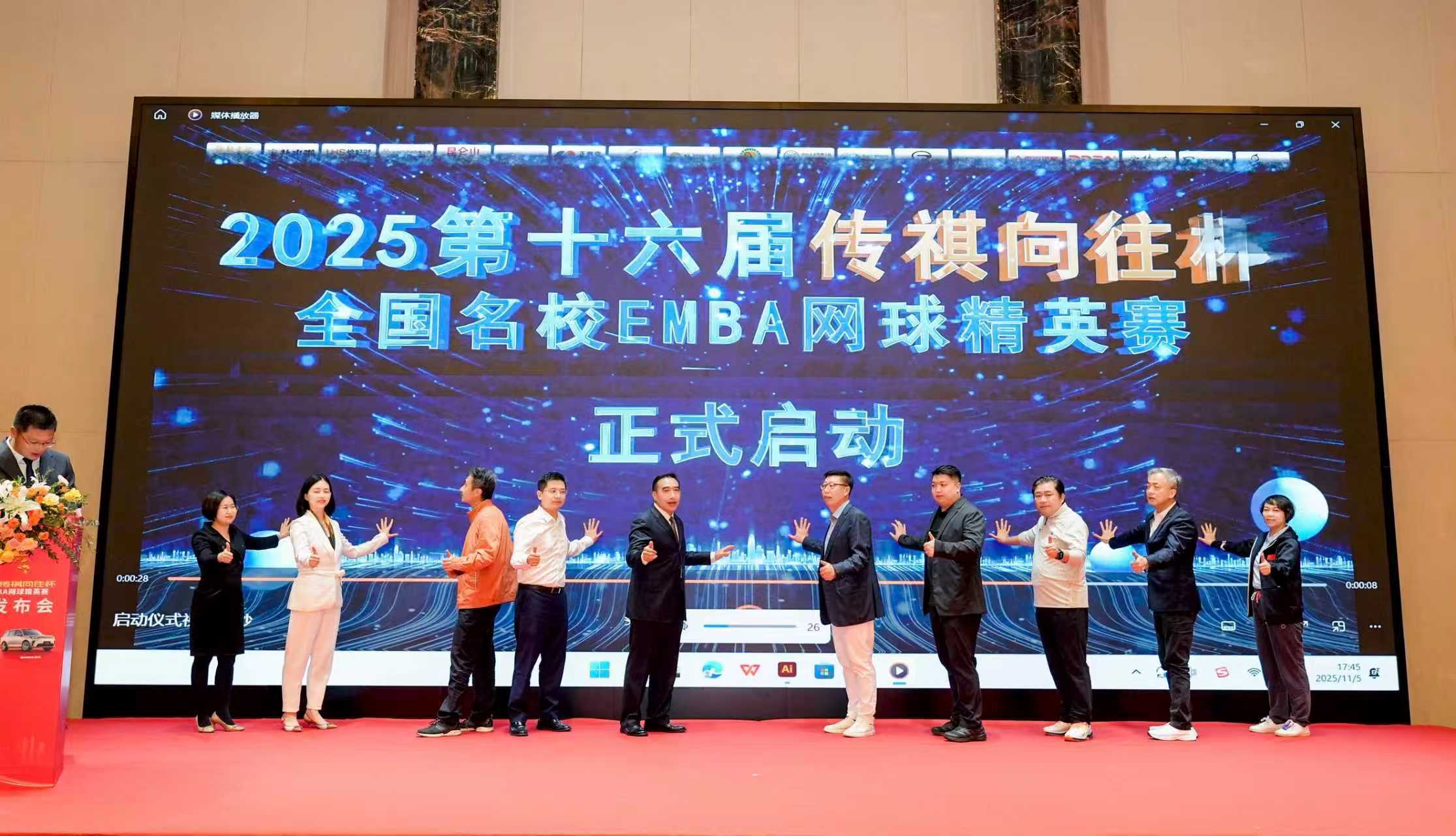 官宣!恰好时体育携手全国名校EMBA网球精英赛!