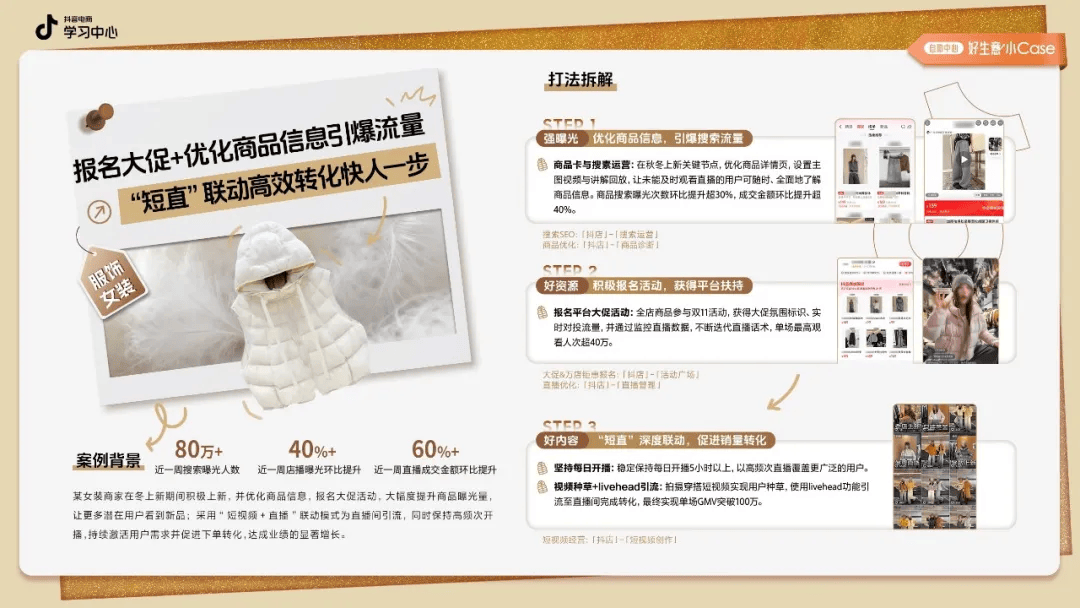 双11增长 “黑马” 怎样炼成？抖音电商中小商家实战案例拆解