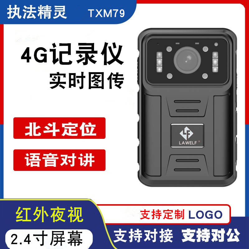 威路特 DSJ-D10-4G执法记录
