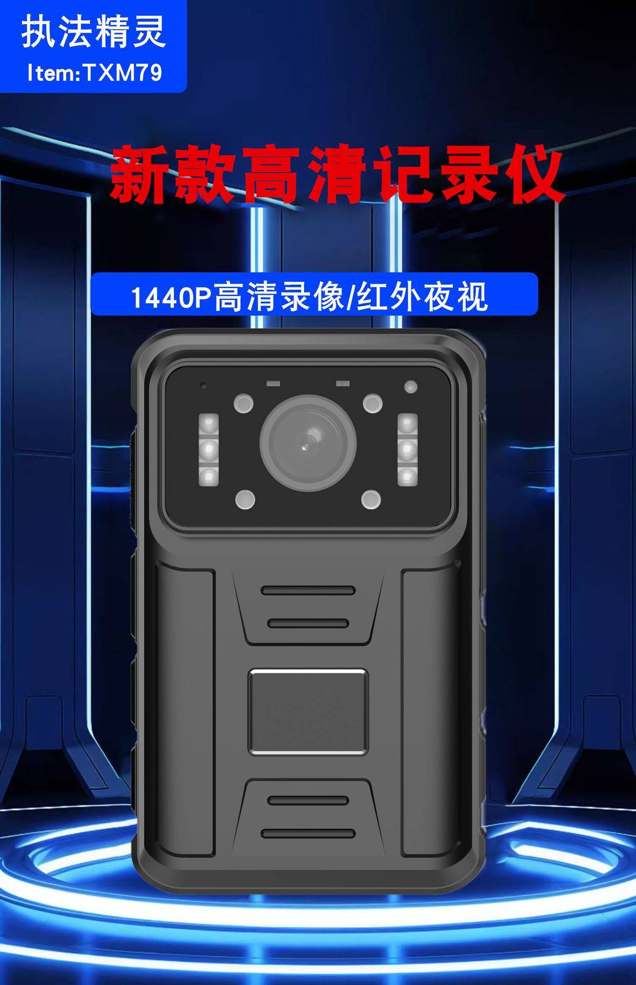 威路特 DSJ-D10-4G执法记录