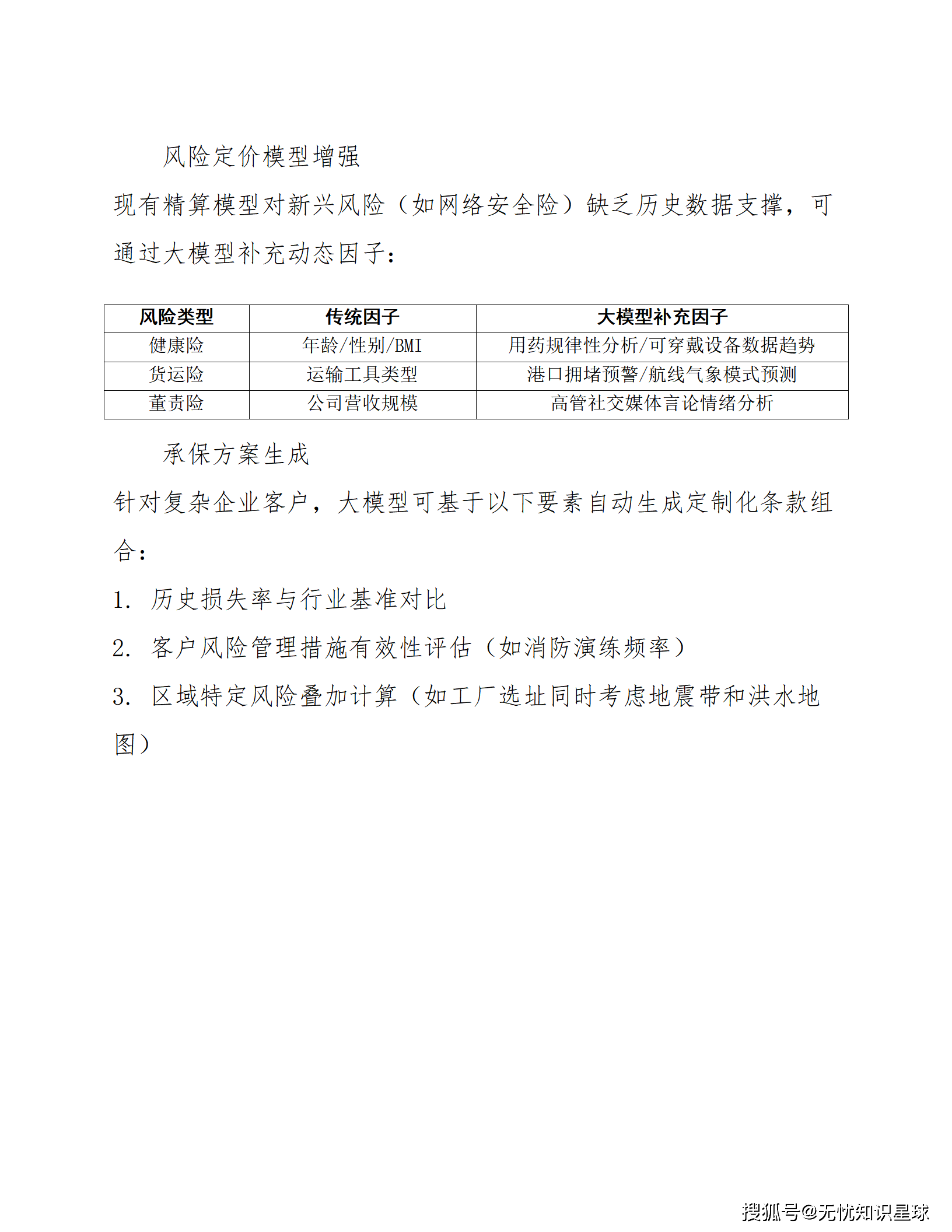 保险公司多项业务风险因子下调
