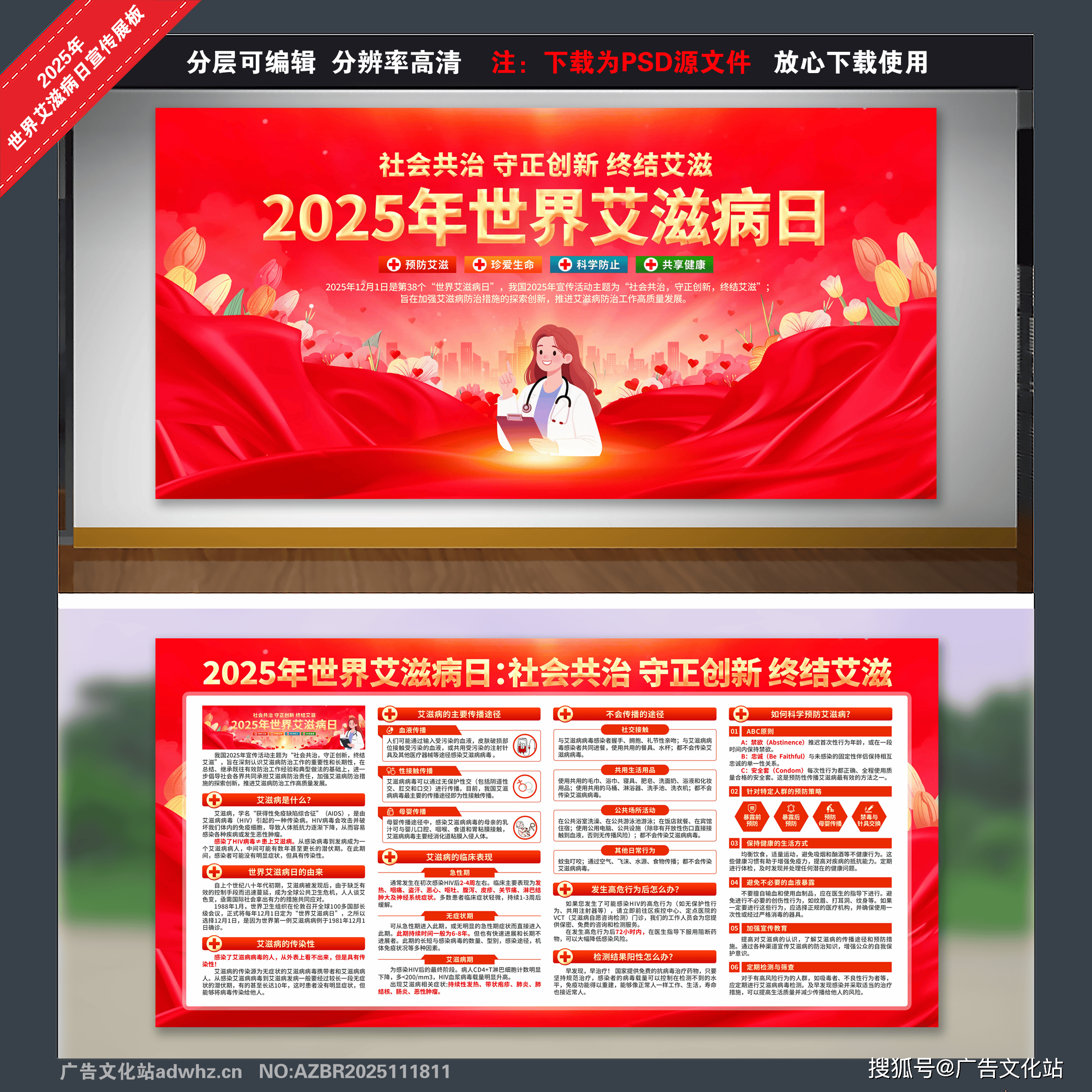 2025年世界艾滋病日展板宣传栏海报折页易拉宝展架设计素材