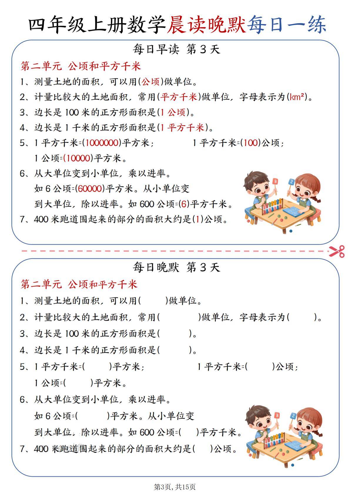 数学晨读晚默综合每日一练15页