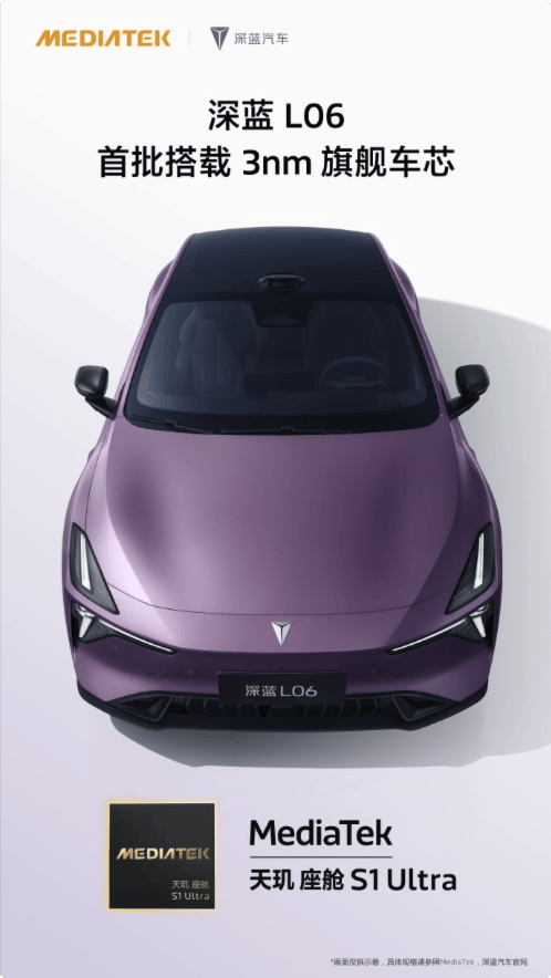 座舱算力断档领先，深蓝 L06搭载联发科3nm旗舰车芯，天玑座舱 S1 Ultra