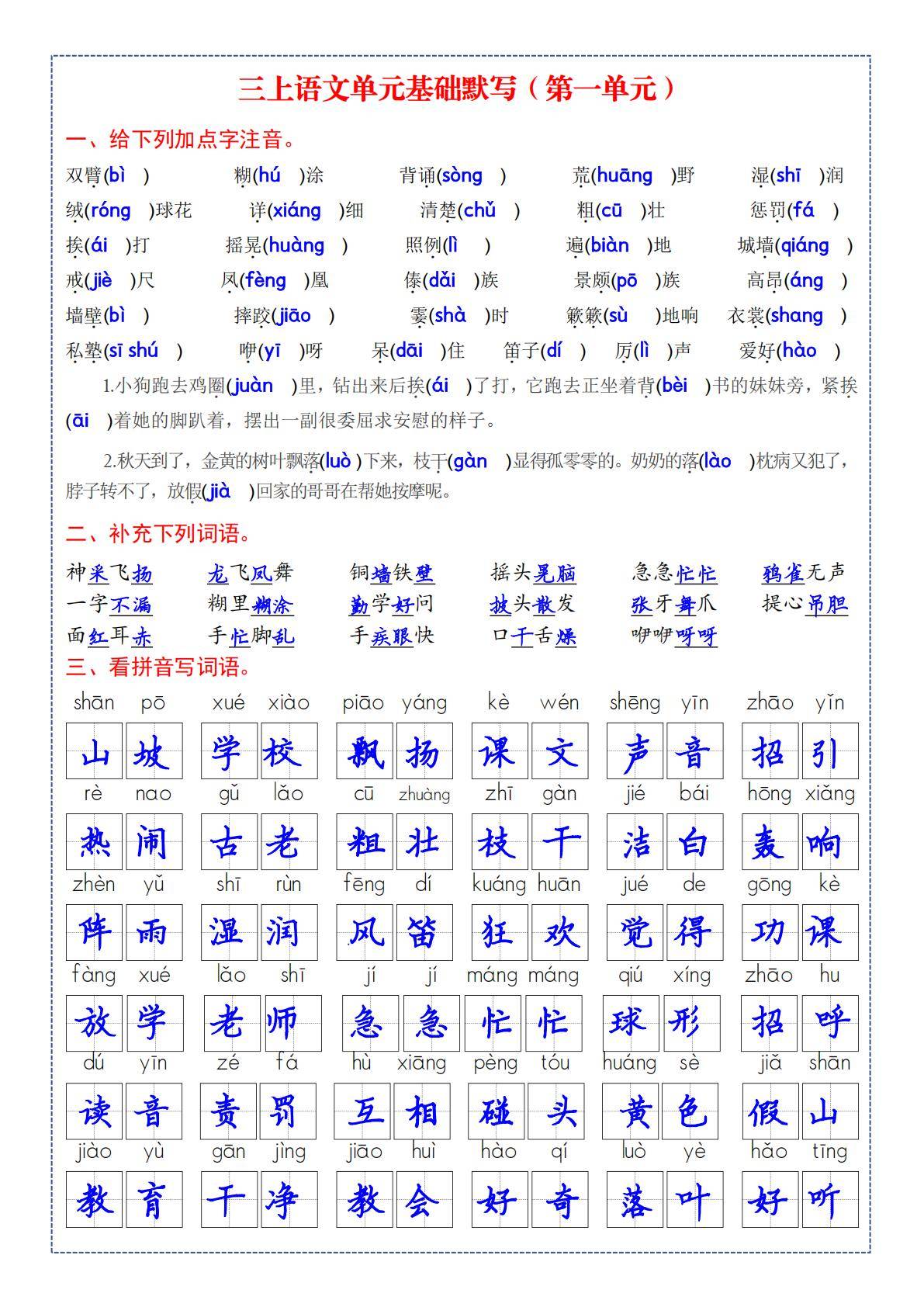版】包含给加点字注音补充词语看拼音写词语默写古诗形近字组词