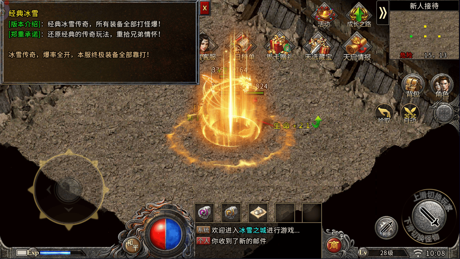 冰雪传奇搬砖攻略图_冰雪传奇赢利
攻略