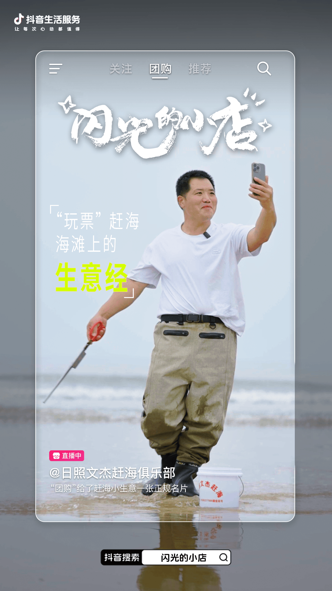 在抖音，个体创业者正把“小梦想”做成大生意