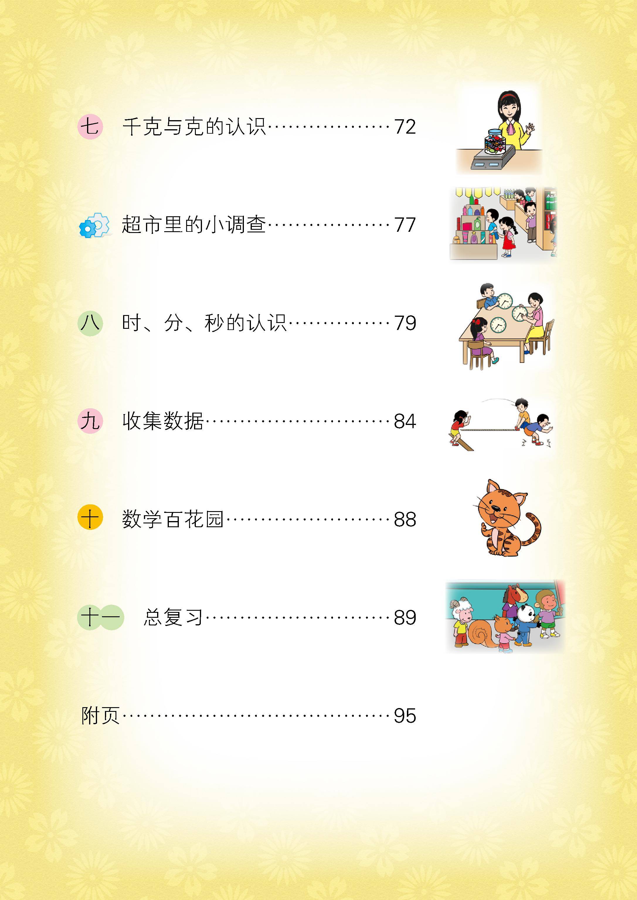 北京版小学二年级下册数学电子课本教材
