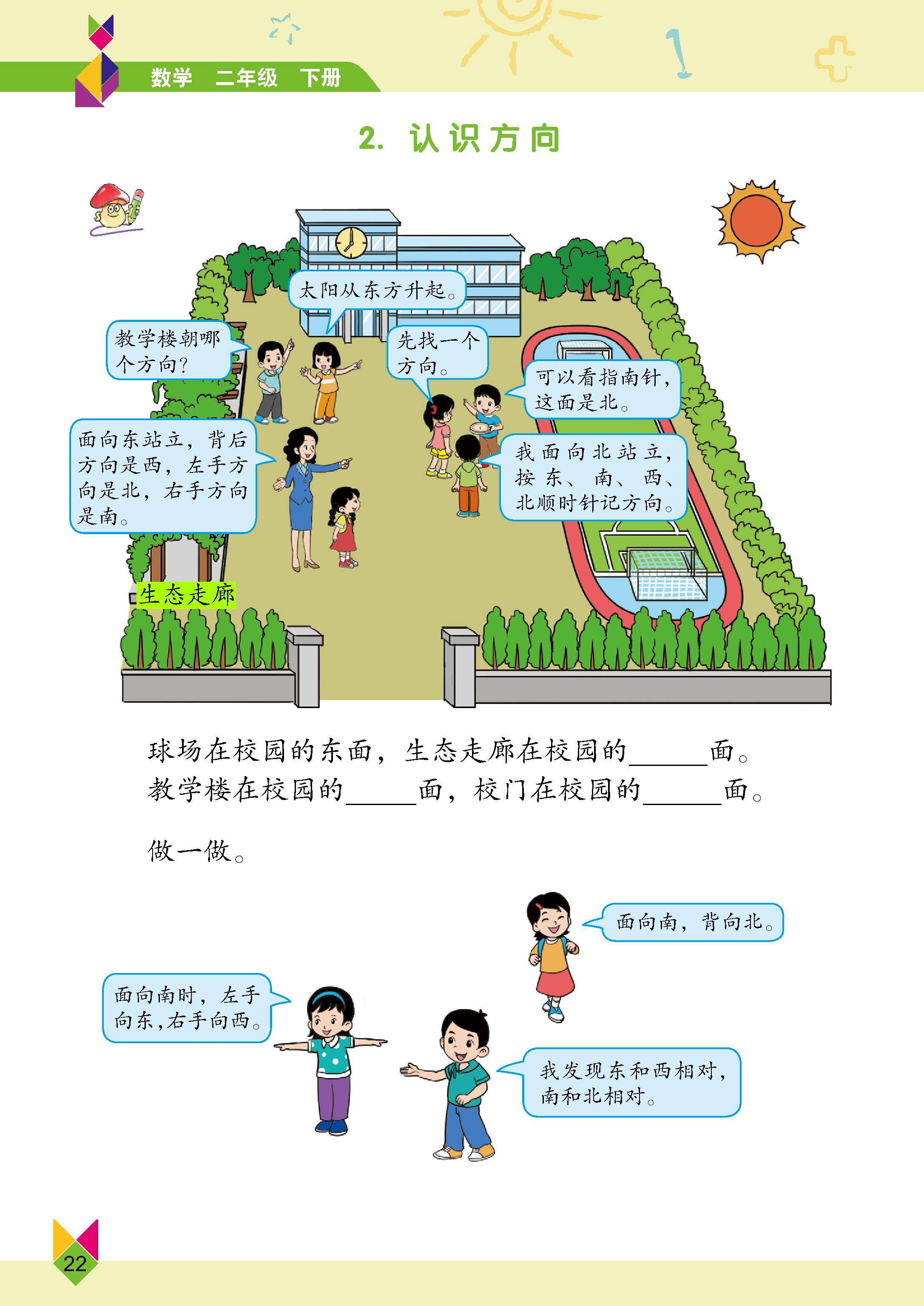 北京版小学二年级下册数学电子课本教材