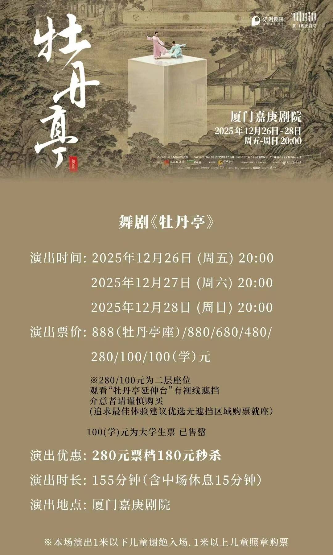 舞剧《牡丹亭》观一折惊鸿舞入一场牡丹梦